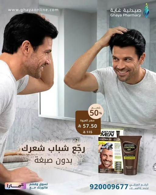 Salary Saver Offers, Vol 2 from Ghaya Pharmacy until 10th April - Ghaya Pharmacy KSA Offers & Promotions — page 1