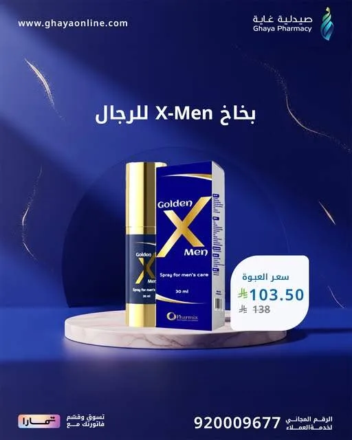 Salary Saver Offers, Vol 8 from Ghaya Pharmacy until 10th April - Ghaya Pharmacy KSA Offers & Promotions — page 1