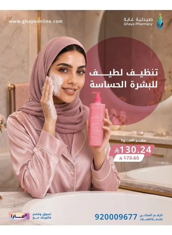 Summer Offers, Vol 10 from Ghaya Pharmacy until 10th July - Ghaya Pharmacy KSA Offers & Promotions catalogue cover