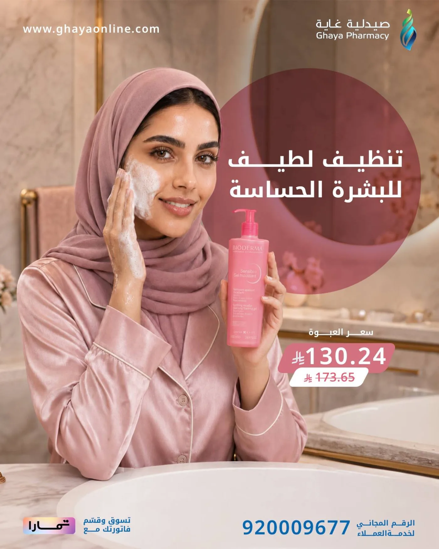 Summer Offers, Vol 10 from Ghaya Pharmacy until 10th July - Ghaya Pharmacy KSA Offers & Promotions — page 1