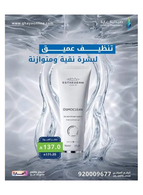 Summer Offers, Vol 12 from Ghaya Pharmacy until 10th July - Ghaya Pharmacy KSA Offers & Promotions catalogue cover