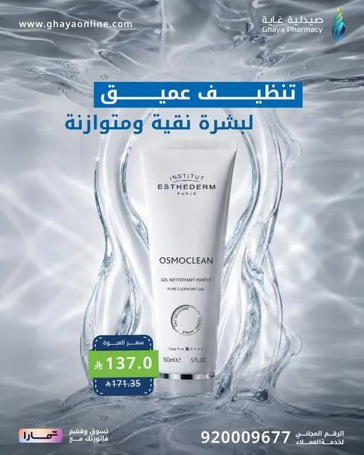 Summer Offers, Vol 12 from Ghaya Pharmacy until 10th July - Ghaya Pharmacy KSA Offers & Promotions — page 2