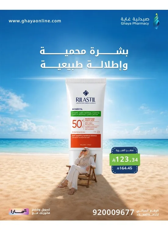 Summer Offers, Vol 13 from Ghaya Pharmacy until 10th July - Ghaya Pharmacy KSA Offers & Promotions catalogue cover