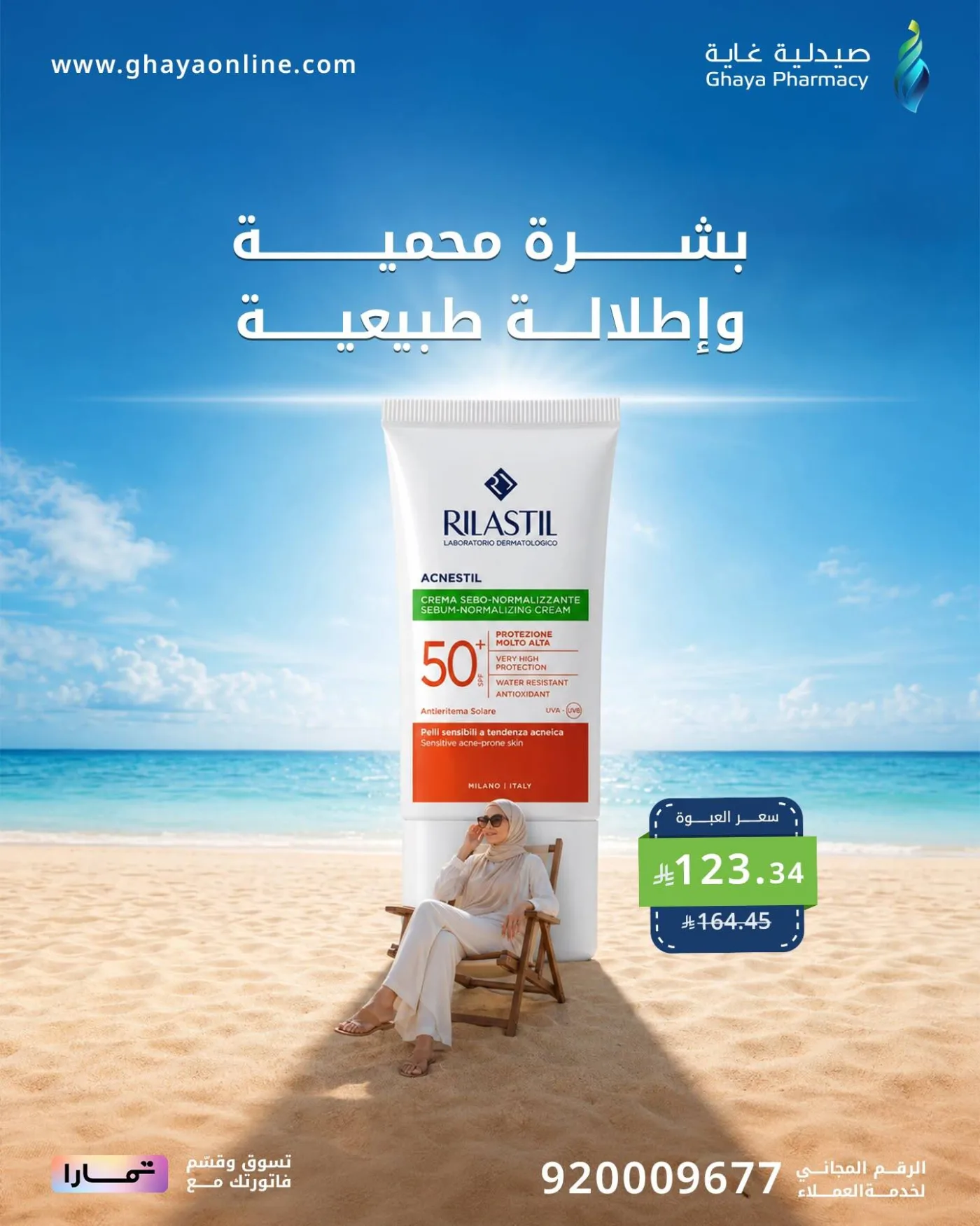 Summer Offers, Vol 13 from Ghaya Pharmacy until 10th July - Ghaya Pharmacy KSA Offers & Promotions — page 1