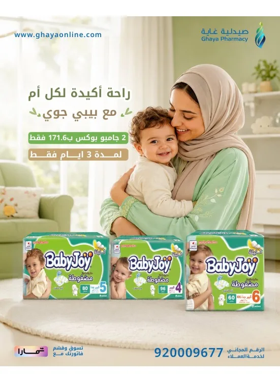 Summer Offers, Vol 2 from Ghaya Pharmacy until 10th July - Ghaya Pharmacy KSA Offers & Promotions catalogue cover