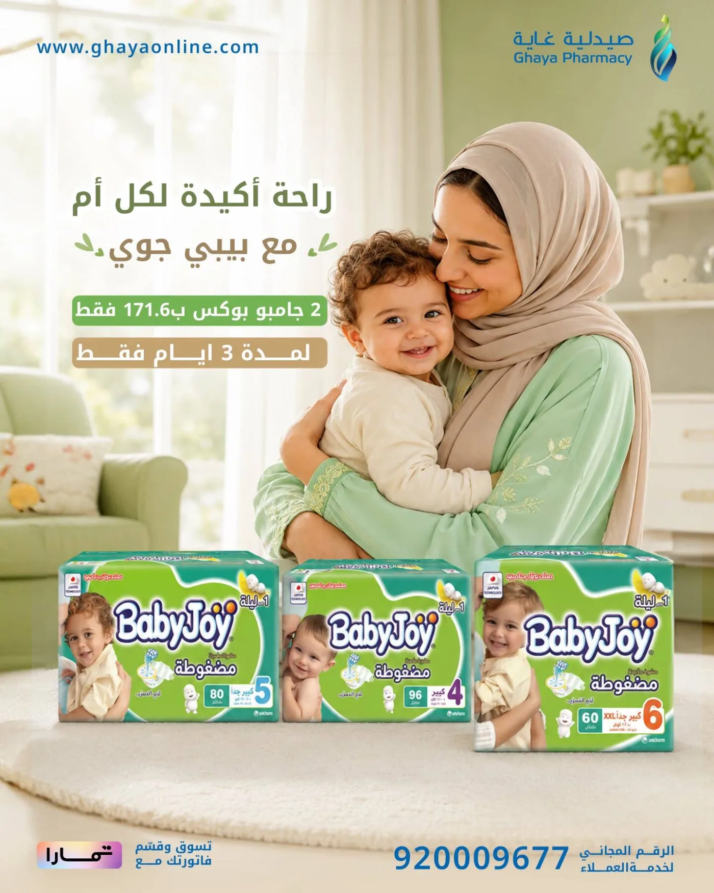 Summer Offers, Vol 2 from Ghaya Pharmacy until 10th July - Ghaya Pharmacy KSA Offers & Promotions — page 2