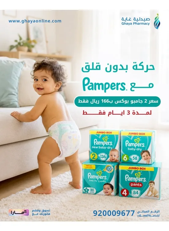 Summer Offers, Vol 3 from Ghaya Pharmacy until 10th July - Ghaya Pharmacy KSA Offers & Promotions catalogue cover