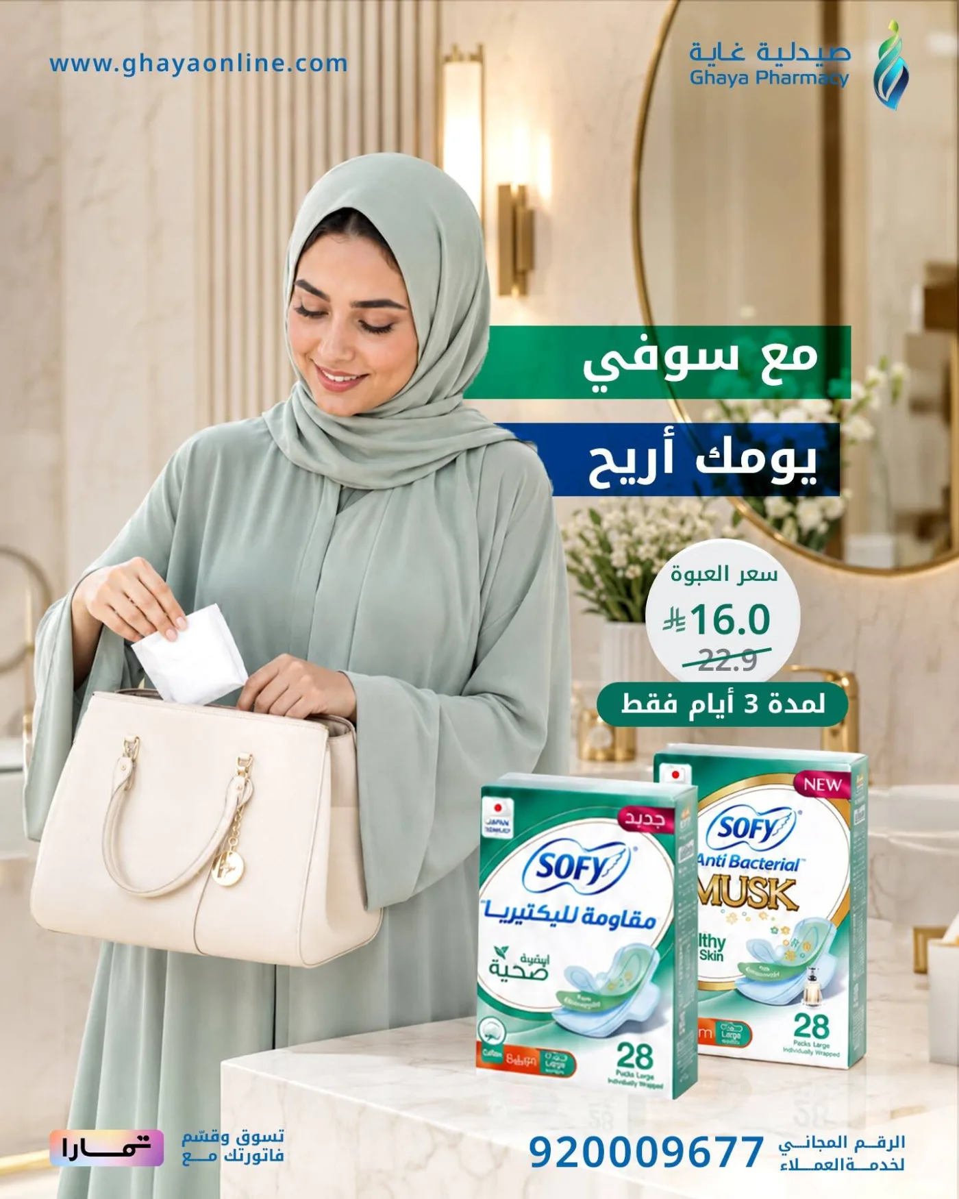 Summer Offers, Vol 4 from Ghaya Pharmacy until 10th July - Ghaya Pharmacy KSA Offers & Promotions — page 2