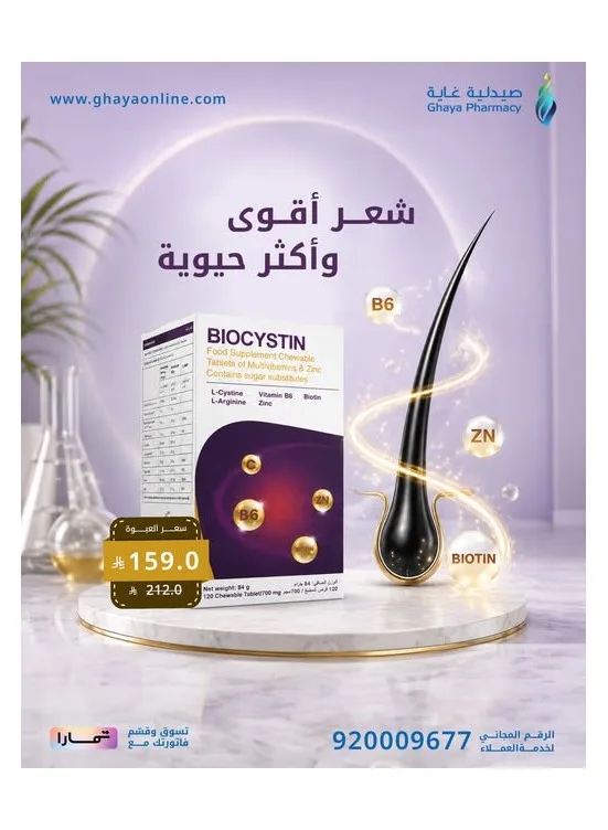 Summer Offers, Vol 7 from Ghaya Pharmacy until 10th July - Ghaya Pharmacy KSA Offers & Promotions catalogue cover