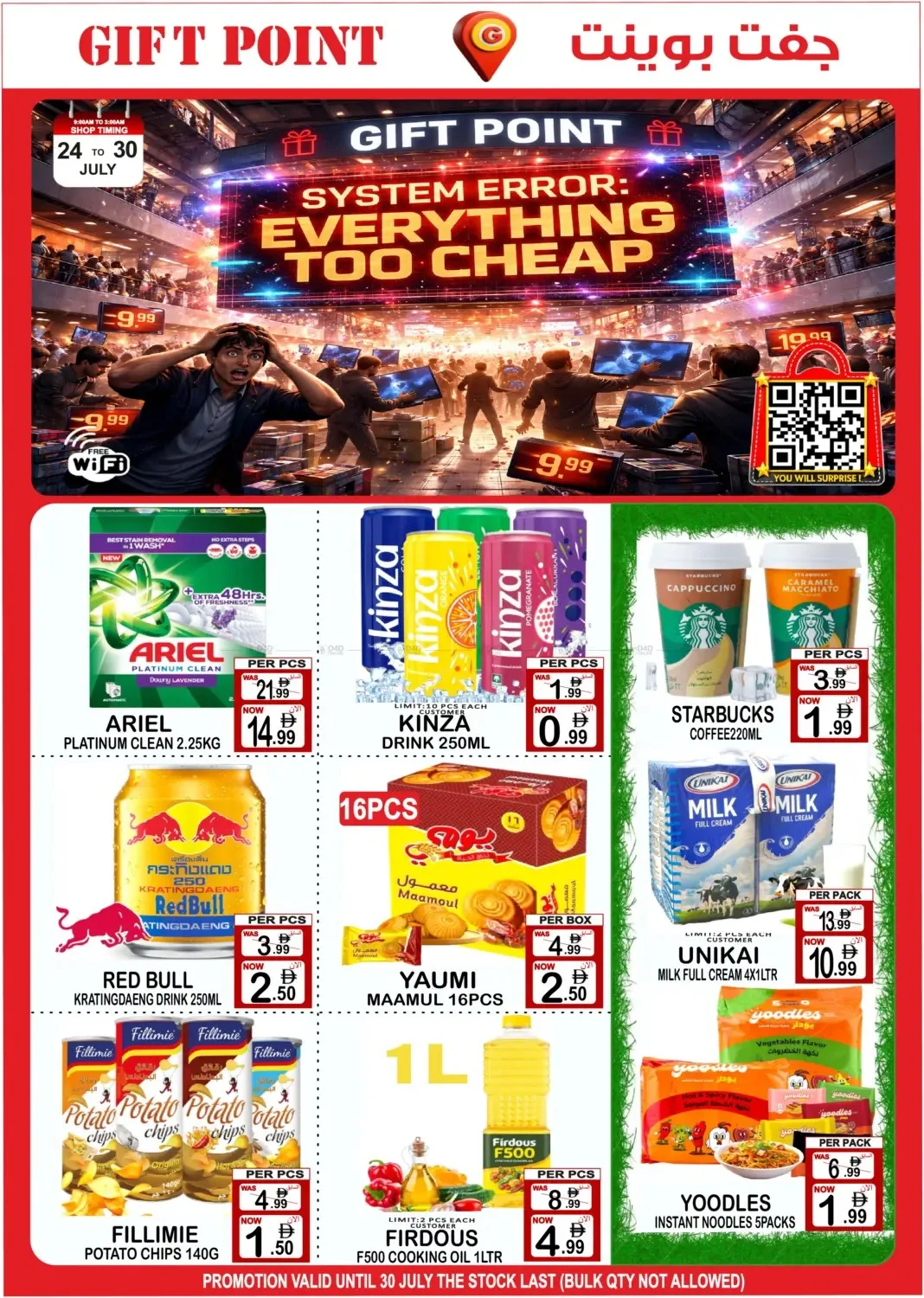 Everything Too Cheap from Gift Point until 30th July - Gift Point UAE Offers & Promotions catalogue cover