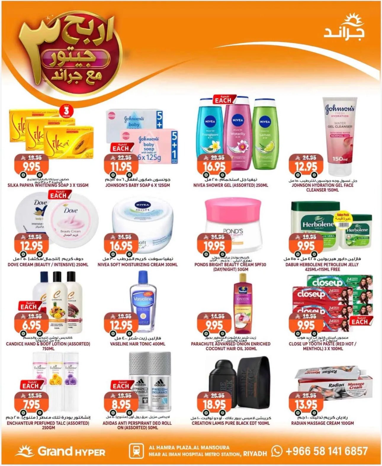 3 Days Best Deals - Al Mansourah from Grand Hypermarket until 4th August - Grand Hypermarket KSA Offers & Promotions — page 15