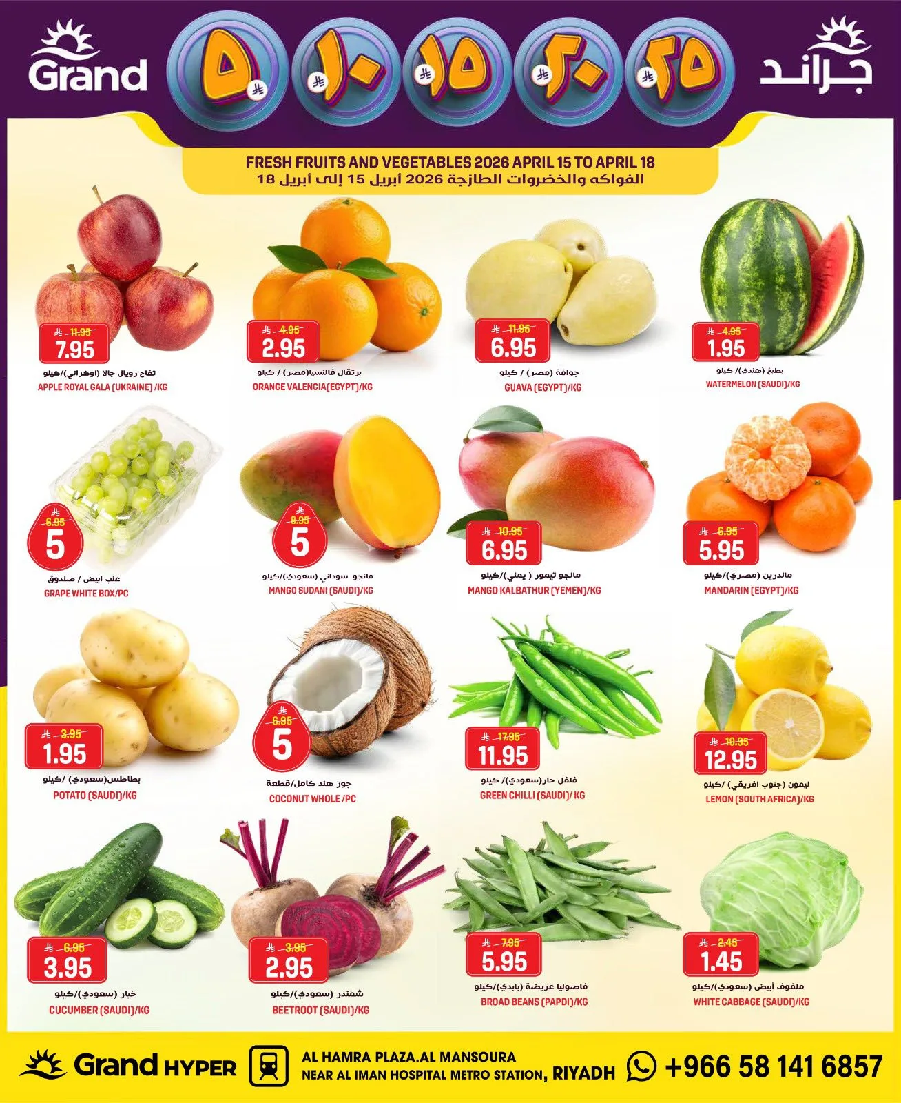 5, 10, 15 , 20, 25 SAR - Al Hamra Plaza, Mansoura from Grand Hypermarket until 21st April - Grand Hypermarket KSA Offers & Promotions — page 1