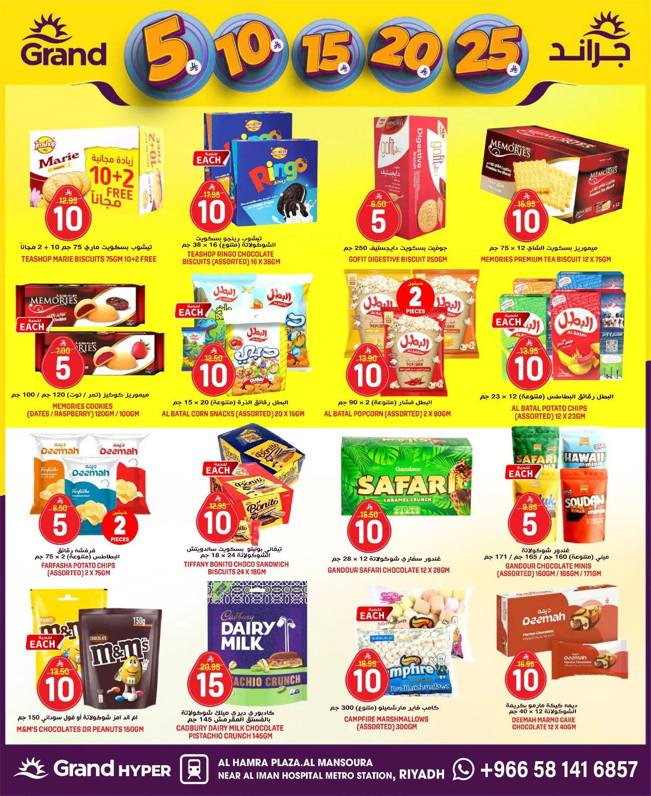 5, 10, 15 , 20, 25 SAR - Al Hamra Plaza, Mansoura from Grand Hypermarket until 21st April - Grand Hypermarket KSA Offers & Promotions — page 12