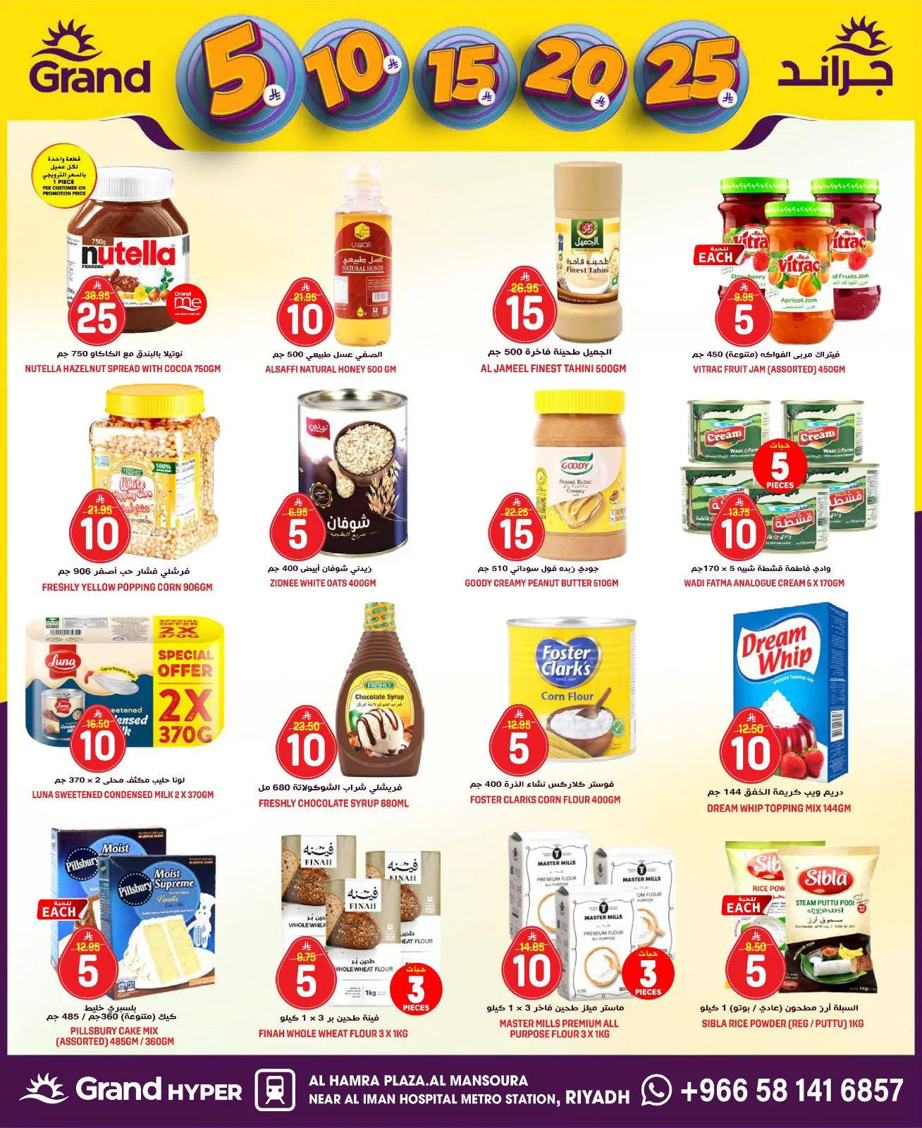 5, 10, 15 , 20, 25 SAR - Al Hamra Plaza, Mansoura from Grand Hypermarket until 21st April - Grand Hypermarket KSA Offers & Promotions — page 14