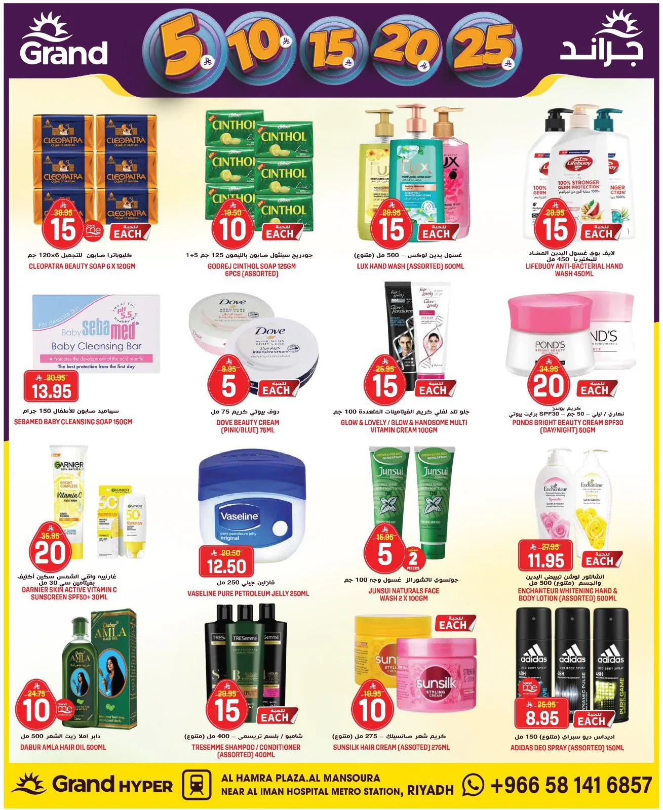 5, 10, 15 , 20, 25 SAR - Al Hamra Plaza, Mansoura from Grand Hypermarket until 21st April - Grand Hypermarket KSA Offers & Promotions — page 15
