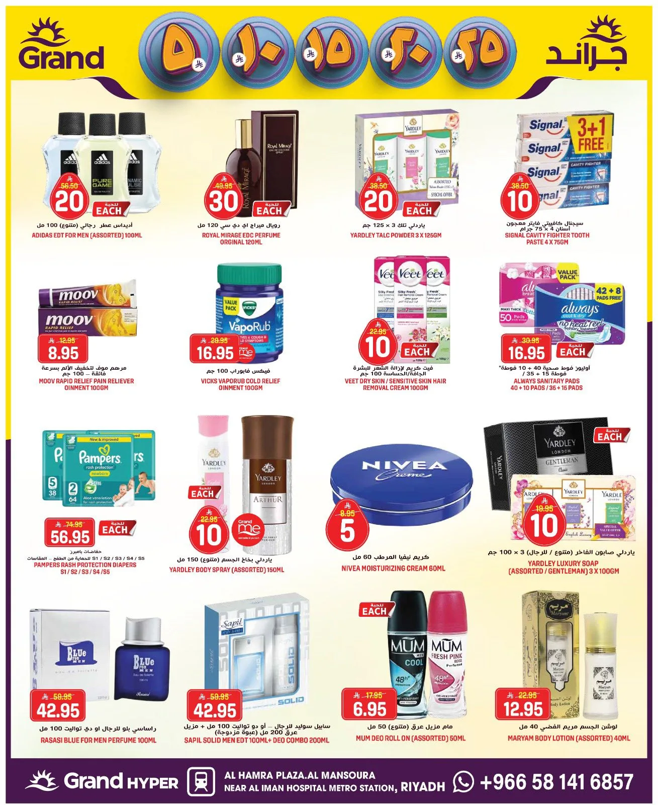 5, 10, 15 , 20, 25 SAR - Al Hamra Plaza, Mansoura from Grand Hypermarket until 21st April - Grand Hypermarket KSA Offers & Promotions — page 16