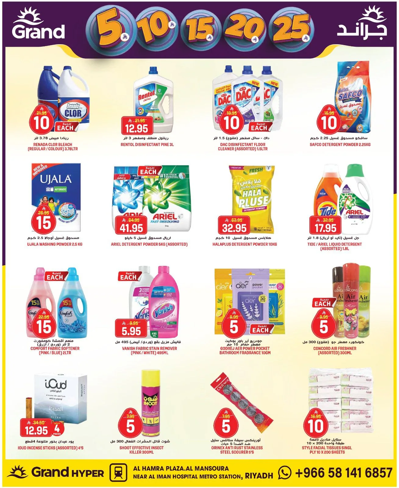 5, 10, 15 , 20, 25 SAR - Al Hamra Plaza, Mansoura from Grand Hypermarket until 21st April - Grand Hypermarket KSA Offers & Promotions — page 18