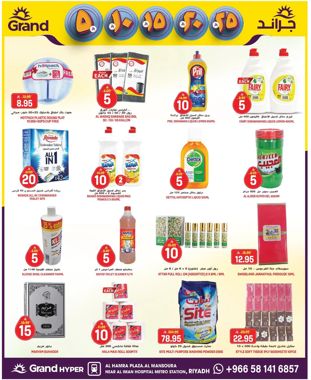 5, 10, 15 , 20, 25 SAR - Al Hamra Plaza, Mansoura from Grand Hypermarket until 21st April - Grand Hypermarket KSA Offers & Promotions — page 19