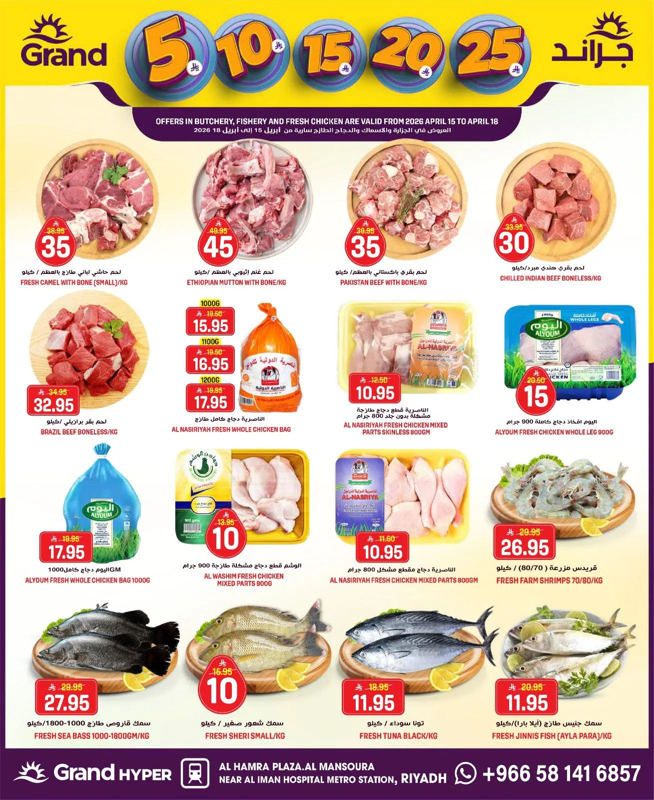 5, 10, 15 , 20, 25 SAR - Al Hamra Plaza, Mansoura from Grand Hypermarket until 21st April - Grand Hypermarket KSA Offers & Promotions — page 2
