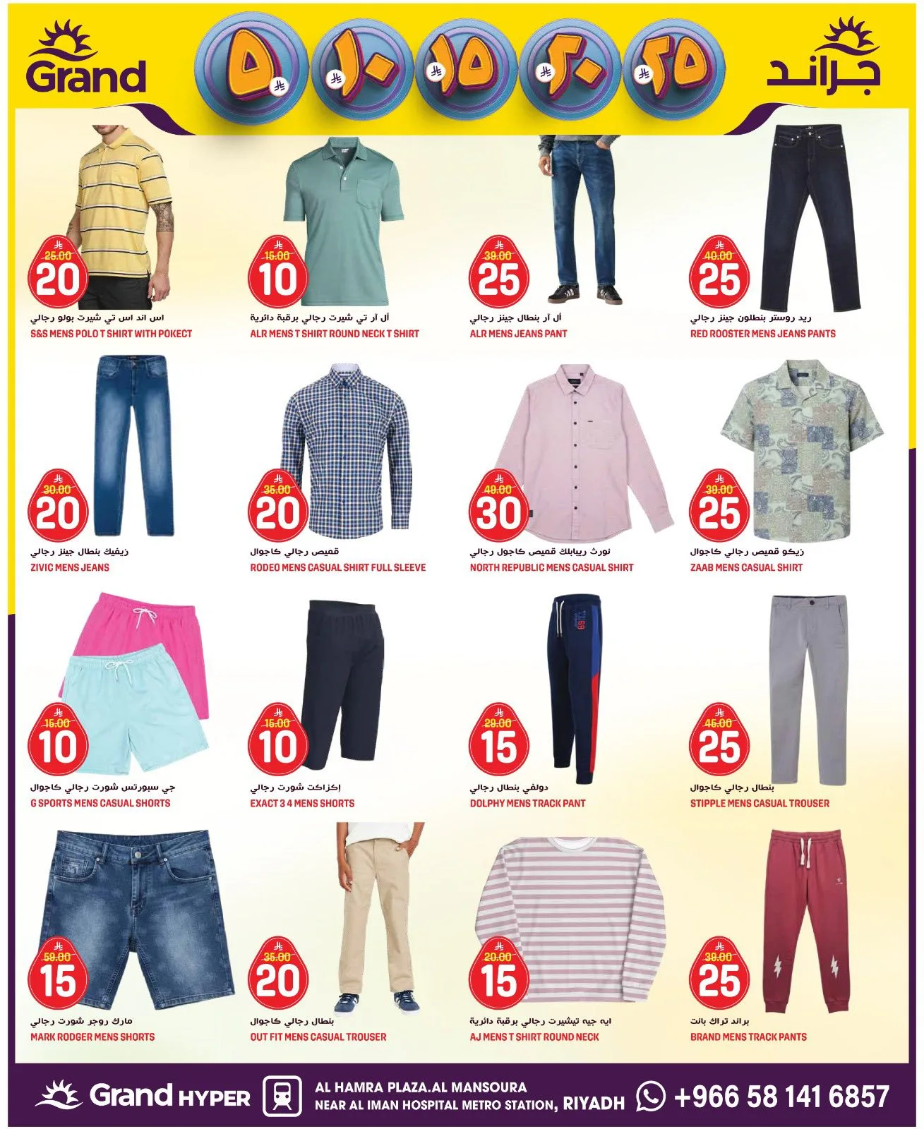 5, 10, 15 , 20, 25 SAR - Al Hamra Plaza, Mansoura from Grand Hypermarket until 21st April - Grand Hypermarket KSA Offers & Promotions — page 22