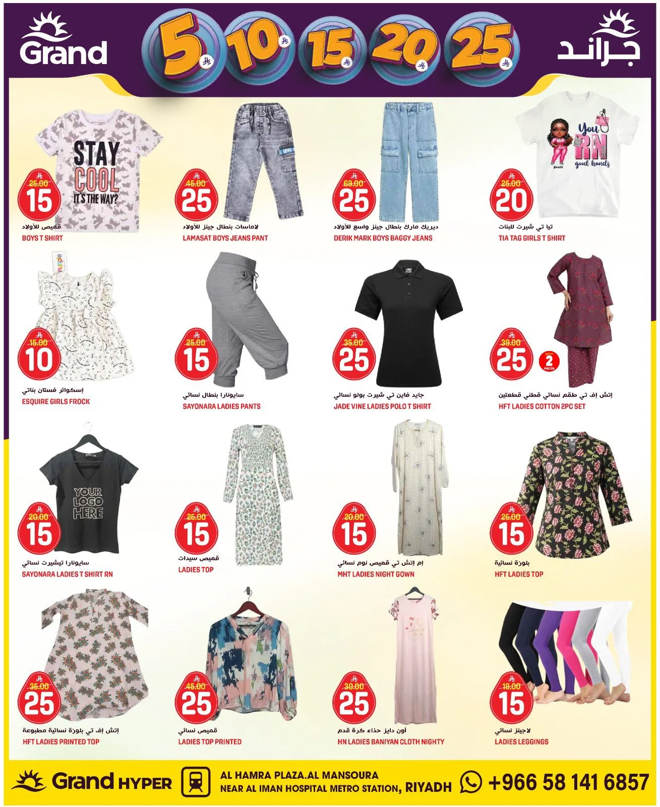 5, 10, 15 , 20, 25 SAR - Al Hamra Plaza, Mansoura from Grand Hypermarket until 21st April - Grand Hypermarket KSA Offers & Promotions — page 23
