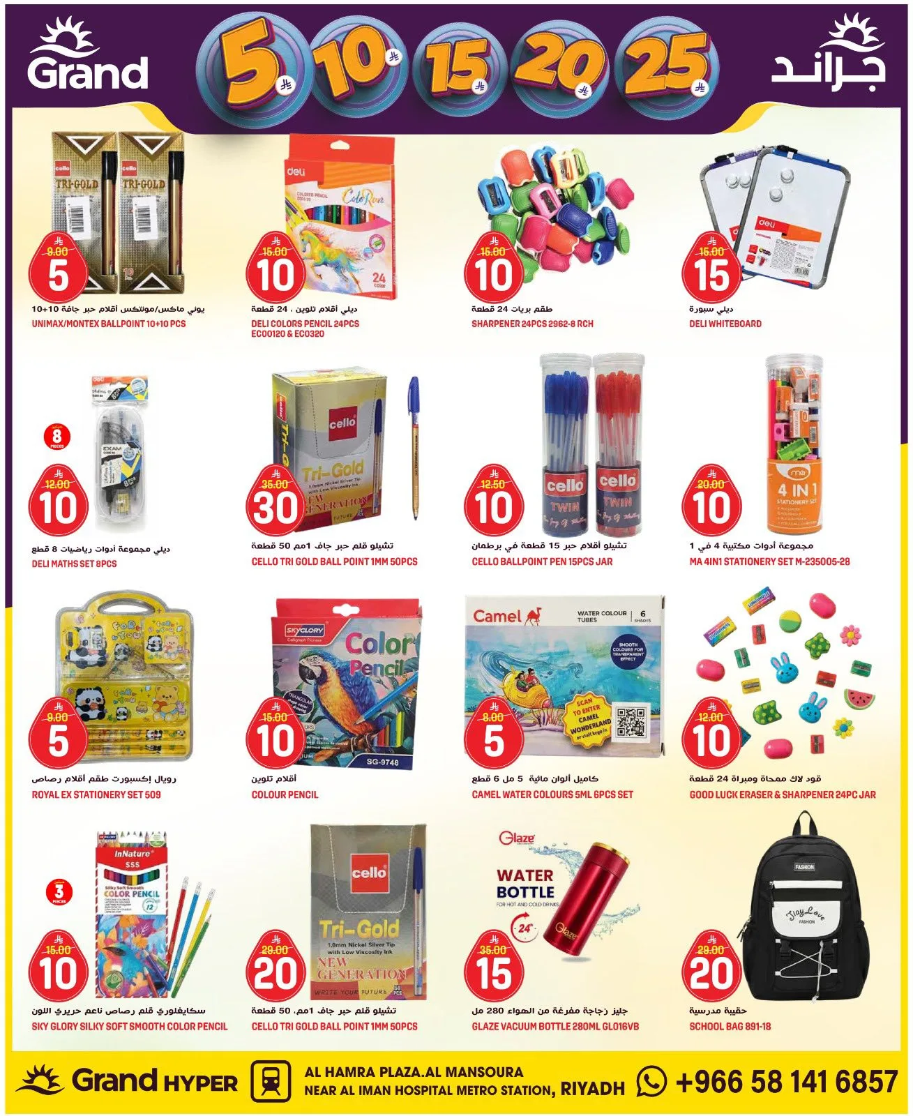 5, 10, 15 , 20, 25 SAR - Al Hamra Plaza, Mansoura from Grand Hypermarket until 21st April - Grand Hypermarket KSA Offers & Promotions — page 25