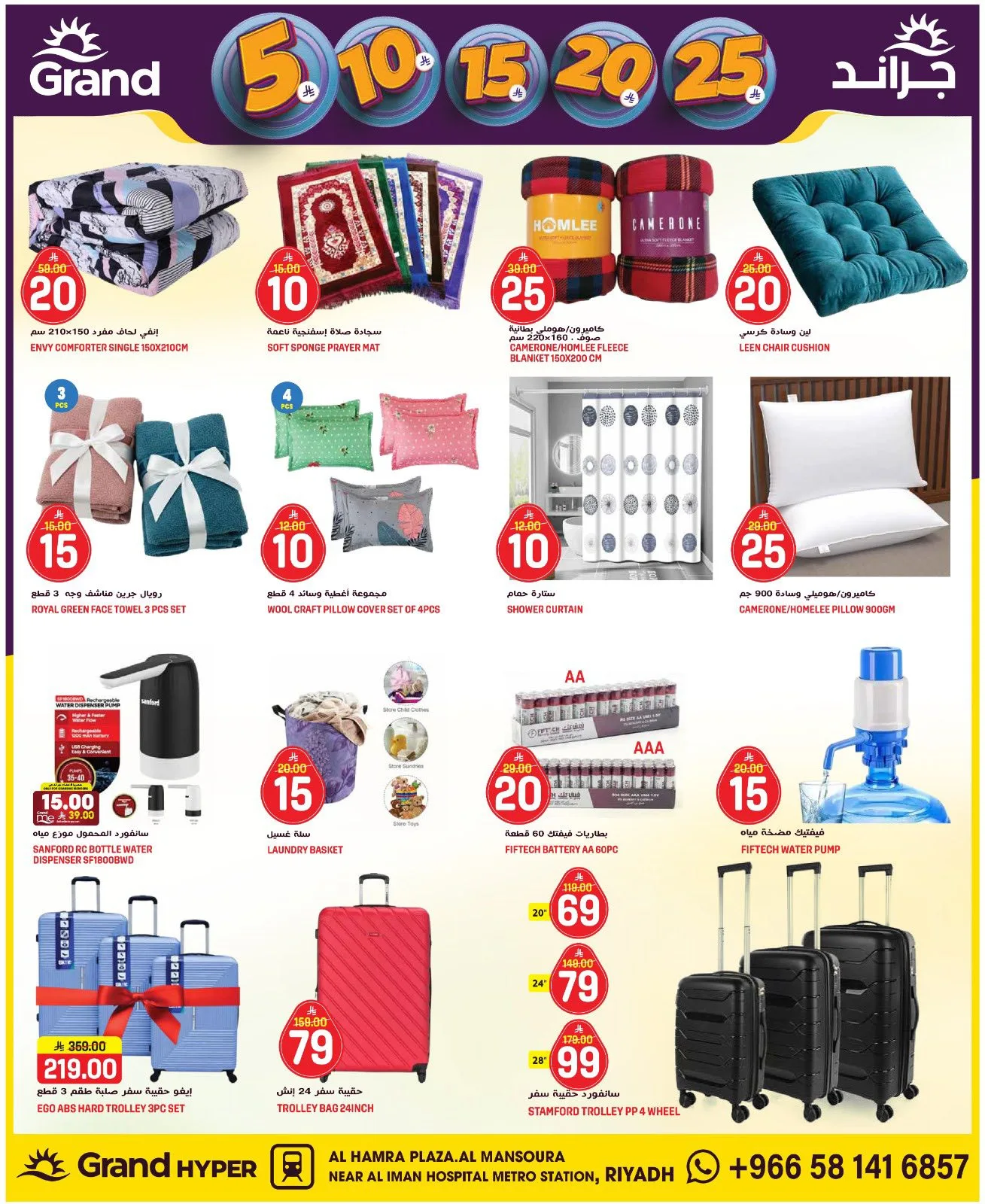 5, 10, 15 , 20, 25 SAR - Al Hamra Plaza, Mansoura from Grand Hypermarket until 21st April - Grand Hypermarket KSA Offers & Promotions — page 27