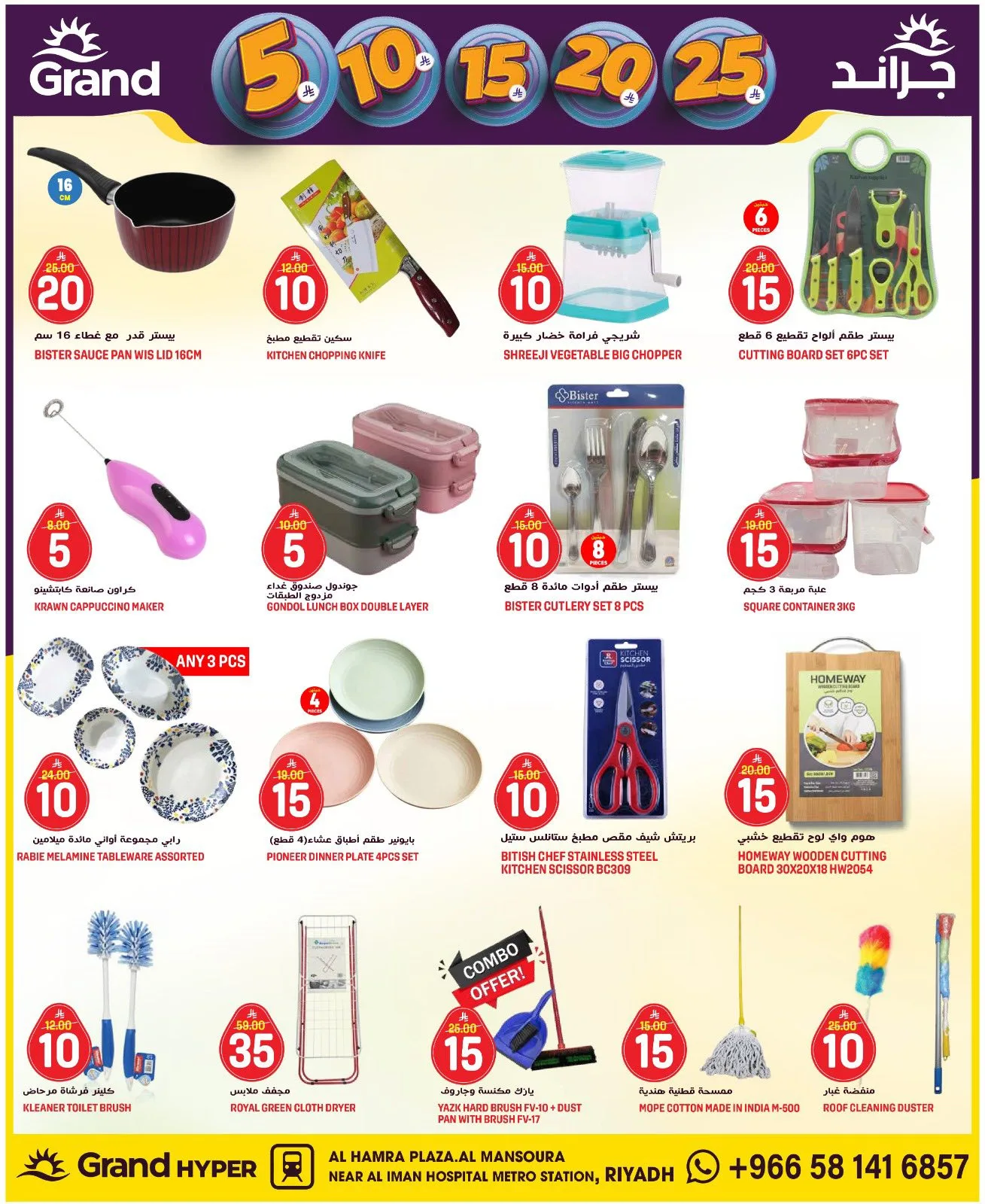 5, 10, 15 , 20, 25 SAR - Al Hamra Plaza, Mansoura from Grand Hypermarket until 21st April - Grand Hypermarket KSA Offers & Promotions — page 29