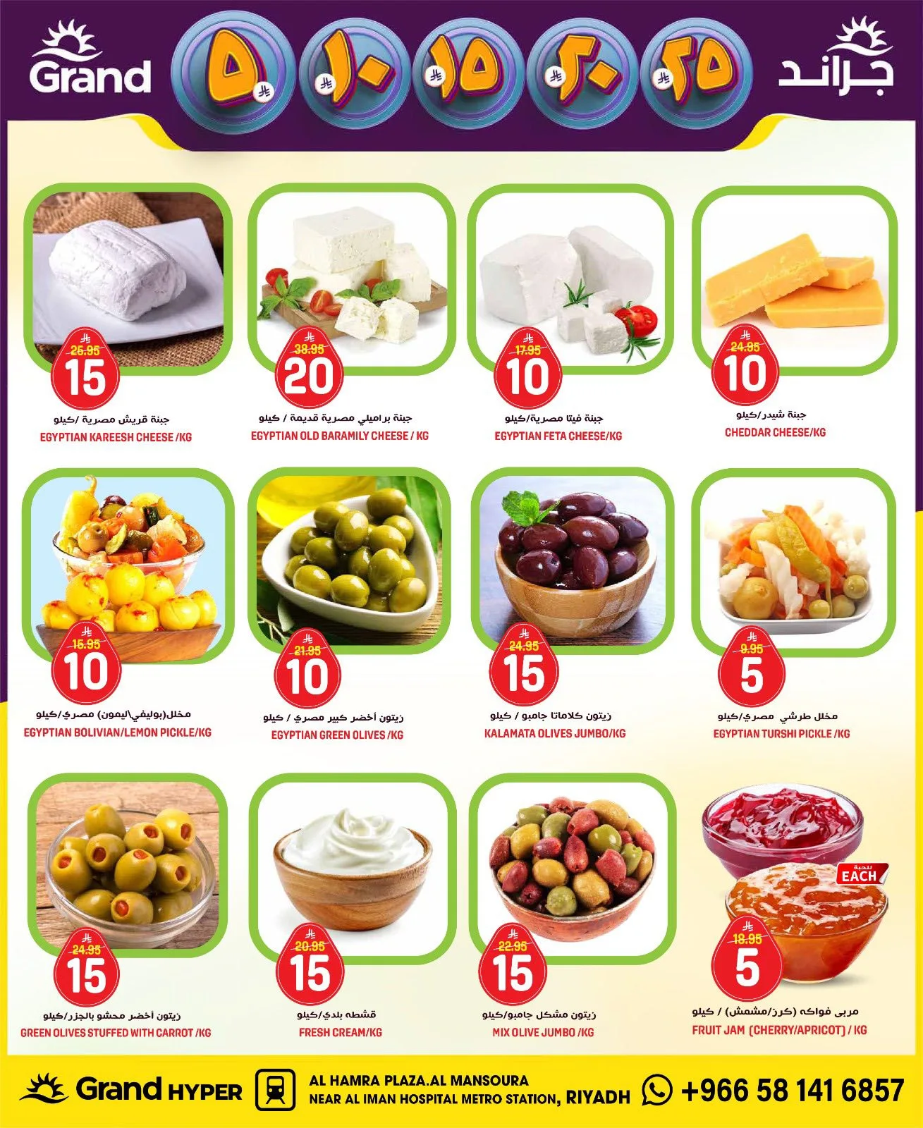 5, 10, 15 , 20, 25 SAR - Al Hamra Plaza, Mansoura from Grand Hypermarket until 21st April - Grand Hypermarket KSA Offers & Promotions — page 3