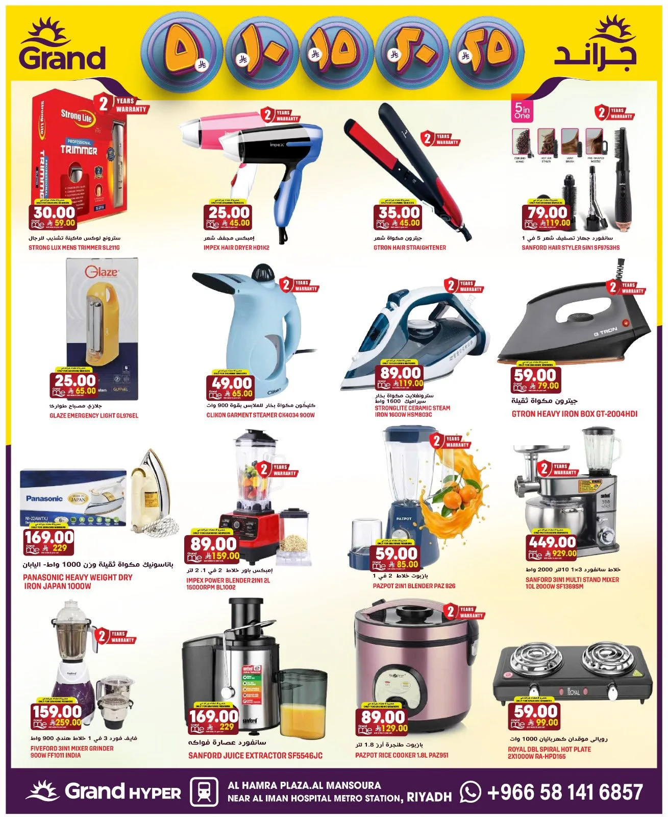 5, 10, 15 , 20, 25 SAR - Al Hamra Plaza, Mansoura from Grand Hypermarket until 21st April - Grand Hypermarket KSA Offers & Promotions — page 30