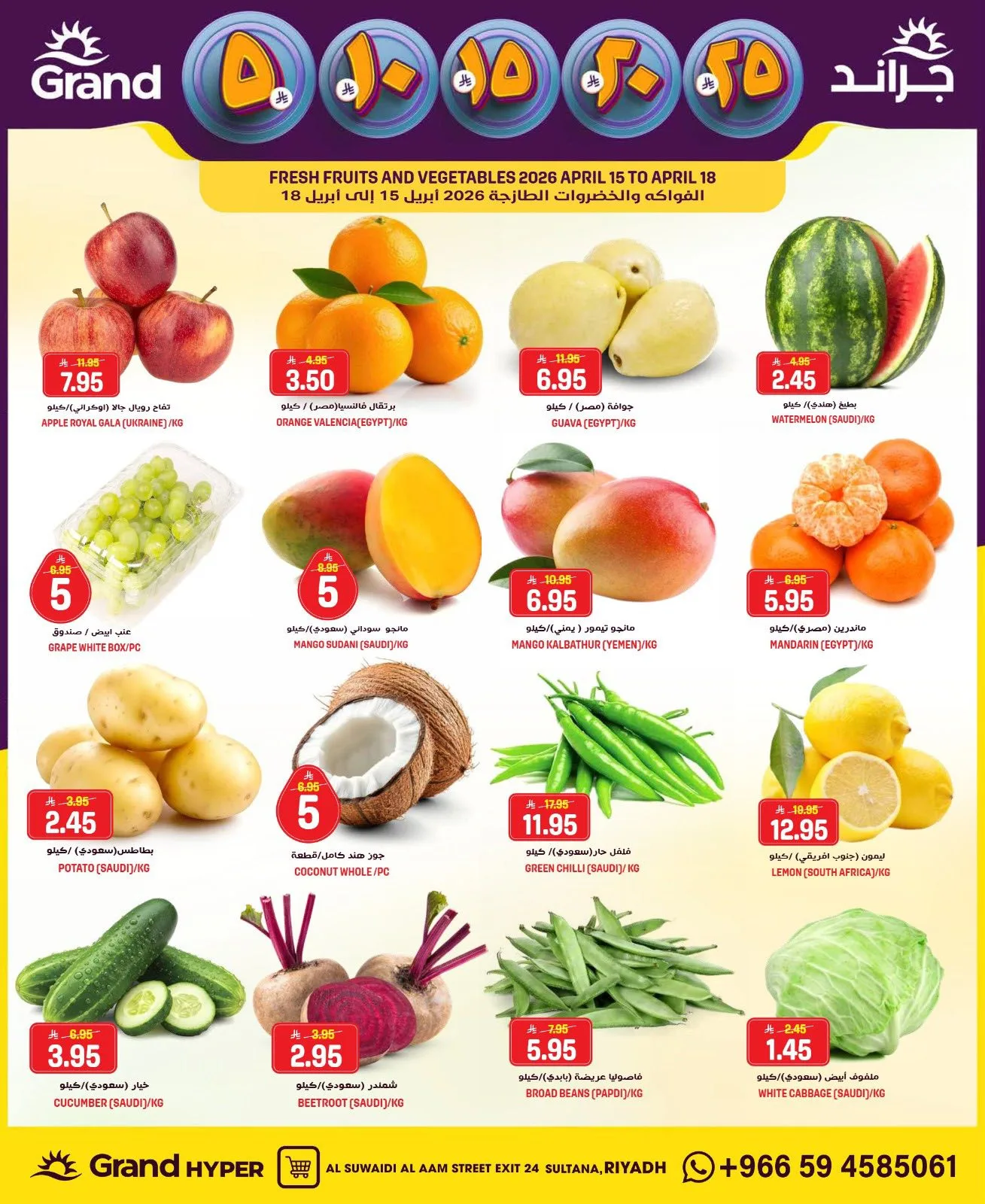 5, 10, 15 , 20, 25 SAR - Al Suwaidi from Grand Hypermarket until 21st April - Grand Hypermarket KSA Offers & Promotions — page 1