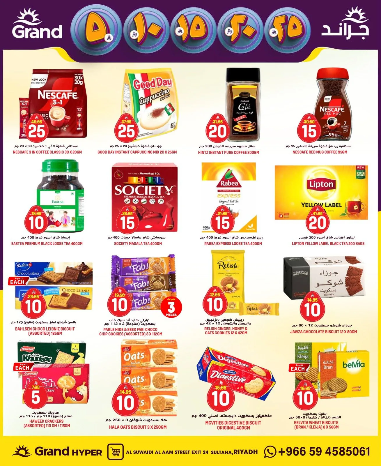 5, 10, 15 , 20, 25 SAR - Al Suwaidi from Grand Hypermarket until 21st April - Grand Hypermarket KSA Offers & Promotions — page 11