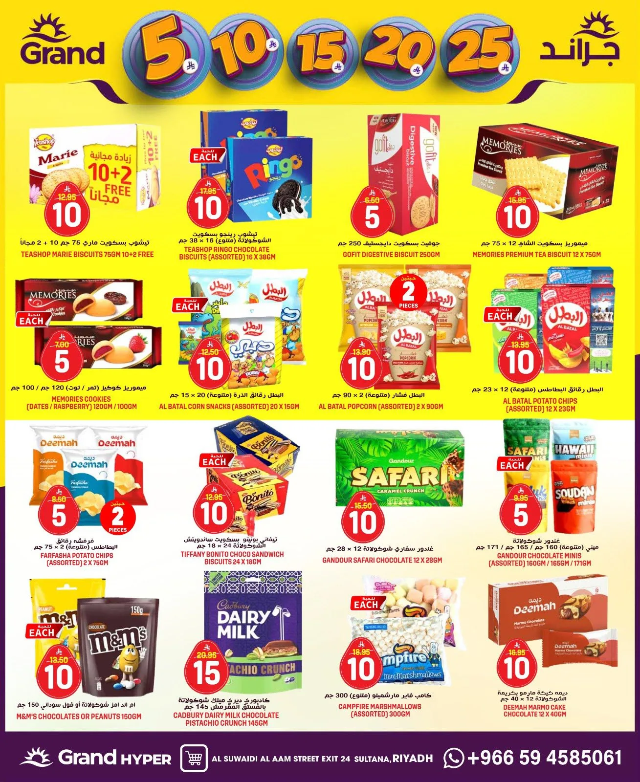 5, 10, 15 , 20, 25 SAR - Al Suwaidi from Grand Hypermarket until 21st April - Grand Hypermarket KSA Offers & Promotions — page 12