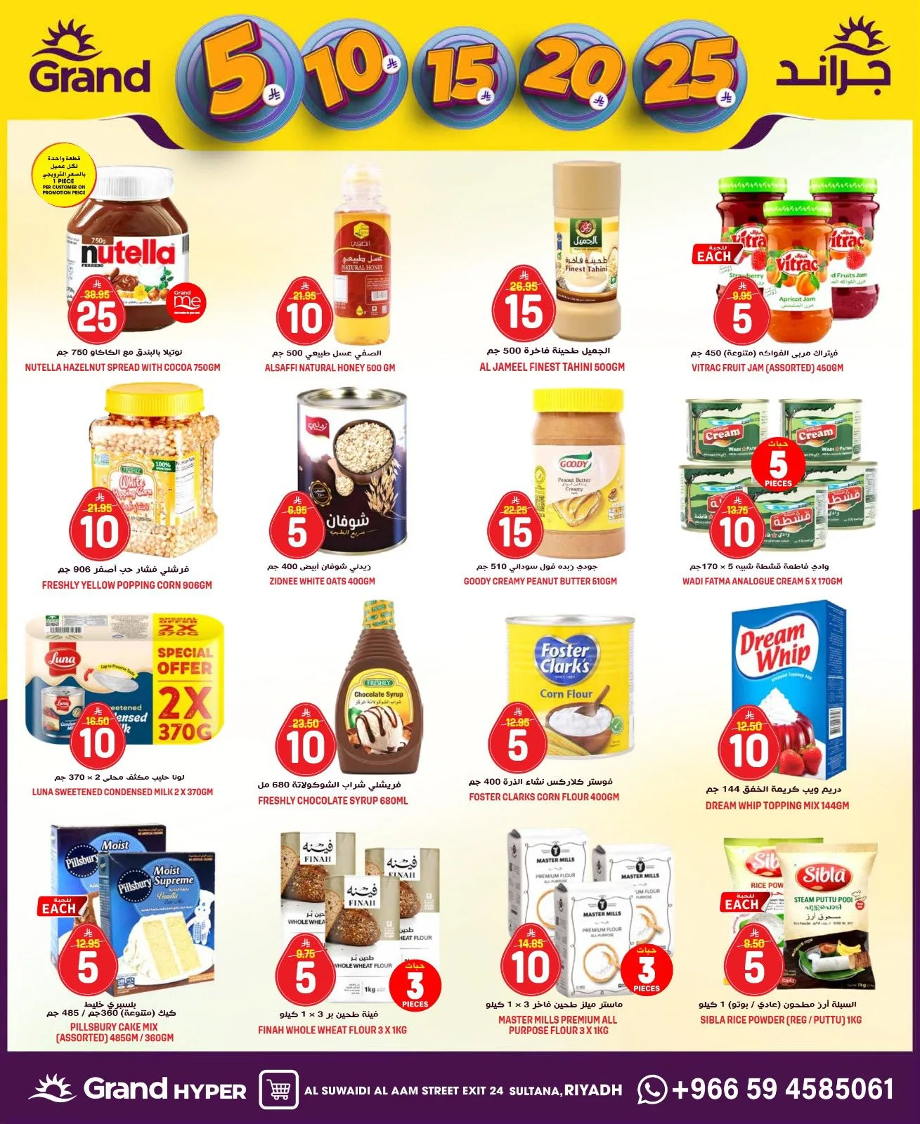 5, 10, 15 , 20, 25 SAR - Al Suwaidi from Grand Hypermarket until 21st April - Grand Hypermarket KSA Offers & Promotions — page 14