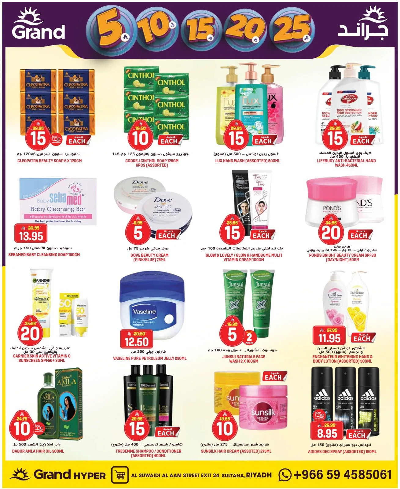 5, 10, 15 , 20, 25 SAR - Al Suwaidi from Grand Hypermarket until 21st April - Grand Hypermarket KSA Offers & Promotions — page 15