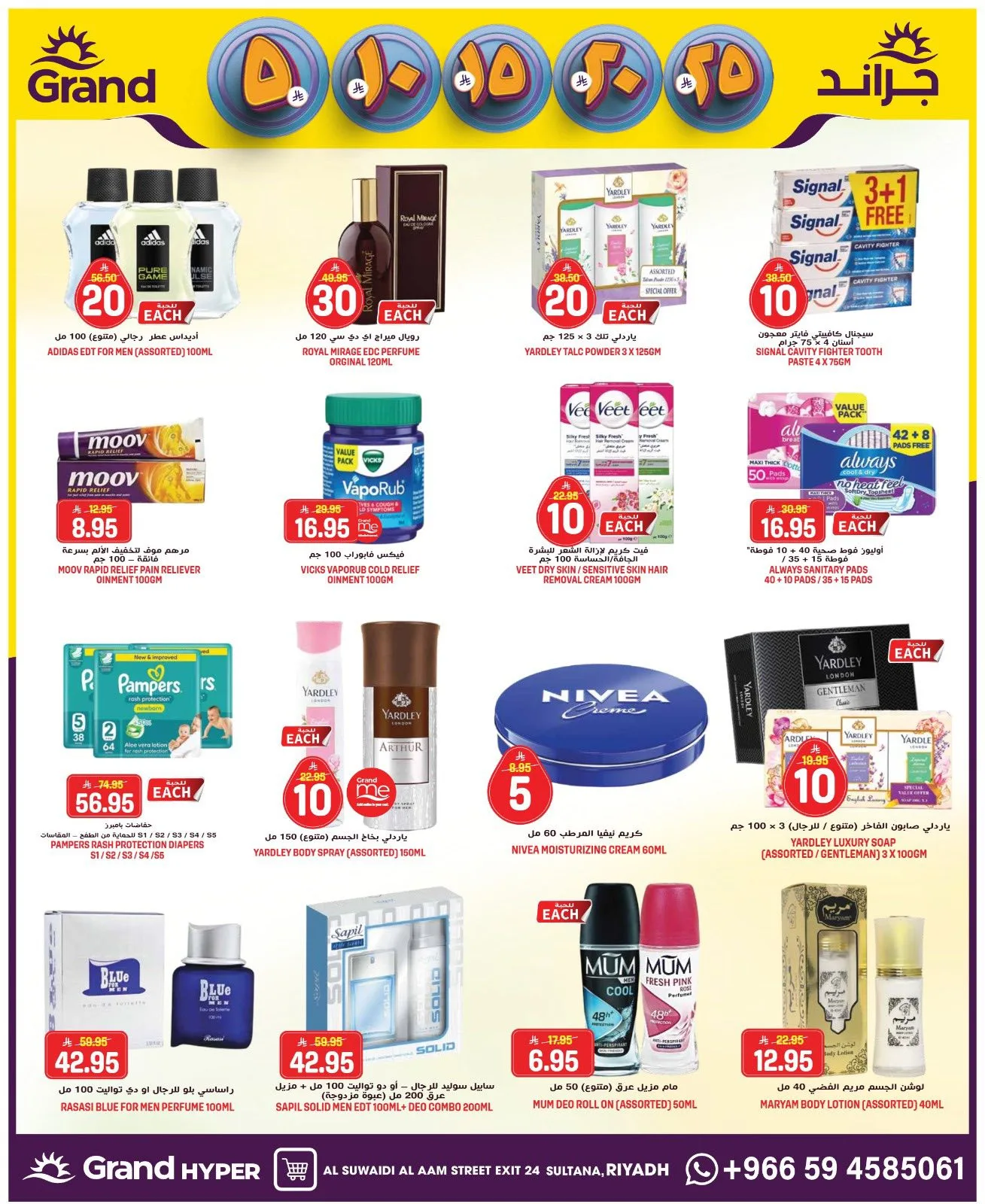 5, 10, 15 , 20, 25 SAR - Al Suwaidi from Grand Hypermarket until 21st April - Grand Hypermarket KSA Offers & Promotions — page 16