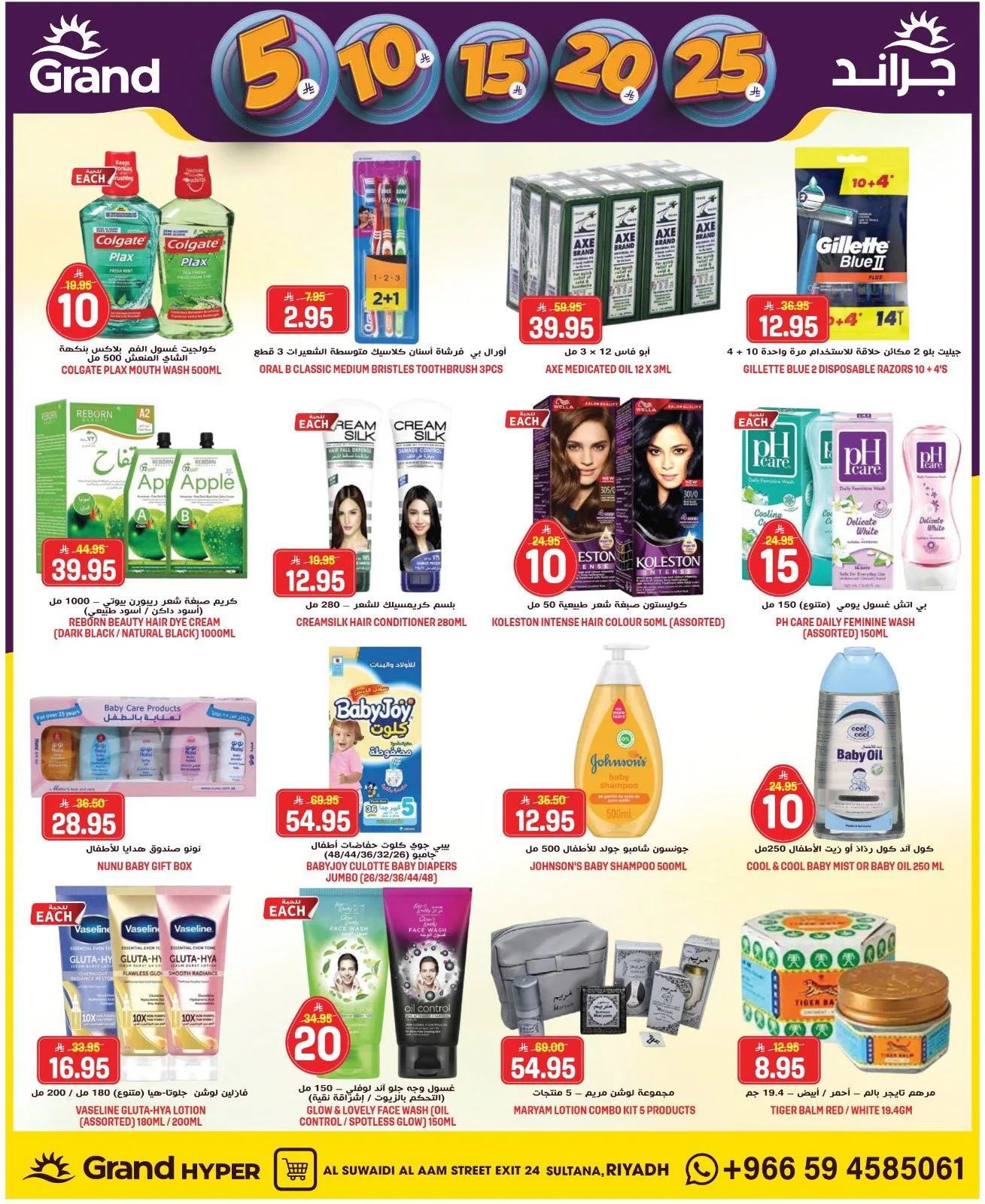 5, 10, 15 , 20, 25 SAR - Al Suwaidi from Grand Hypermarket until 21st April - Grand Hypermarket KSA Offers & Promotions — page 17