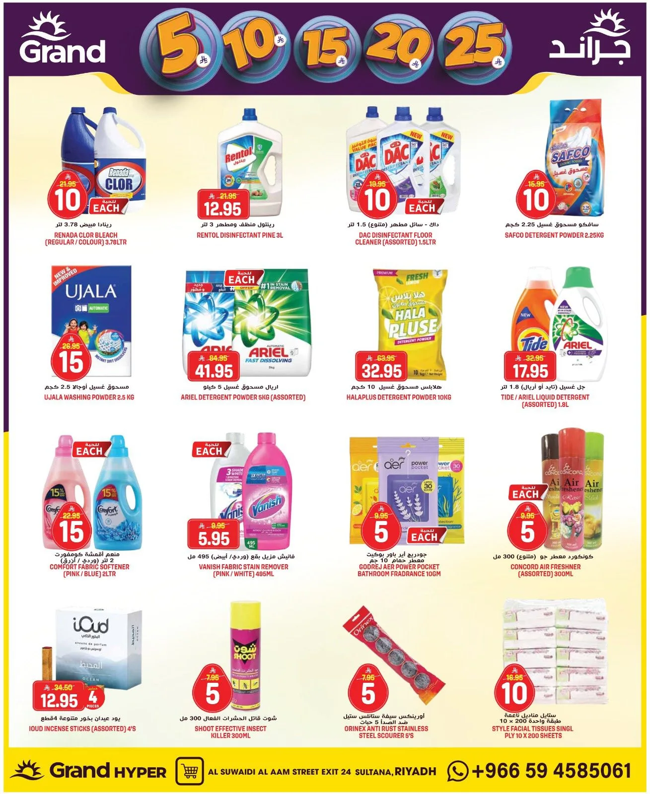 5, 10, 15 , 20, 25 SAR - Al Suwaidi from Grand Hypermarket until 21st April - Grand Hypermarket KSA Offers & Promotions — page 18