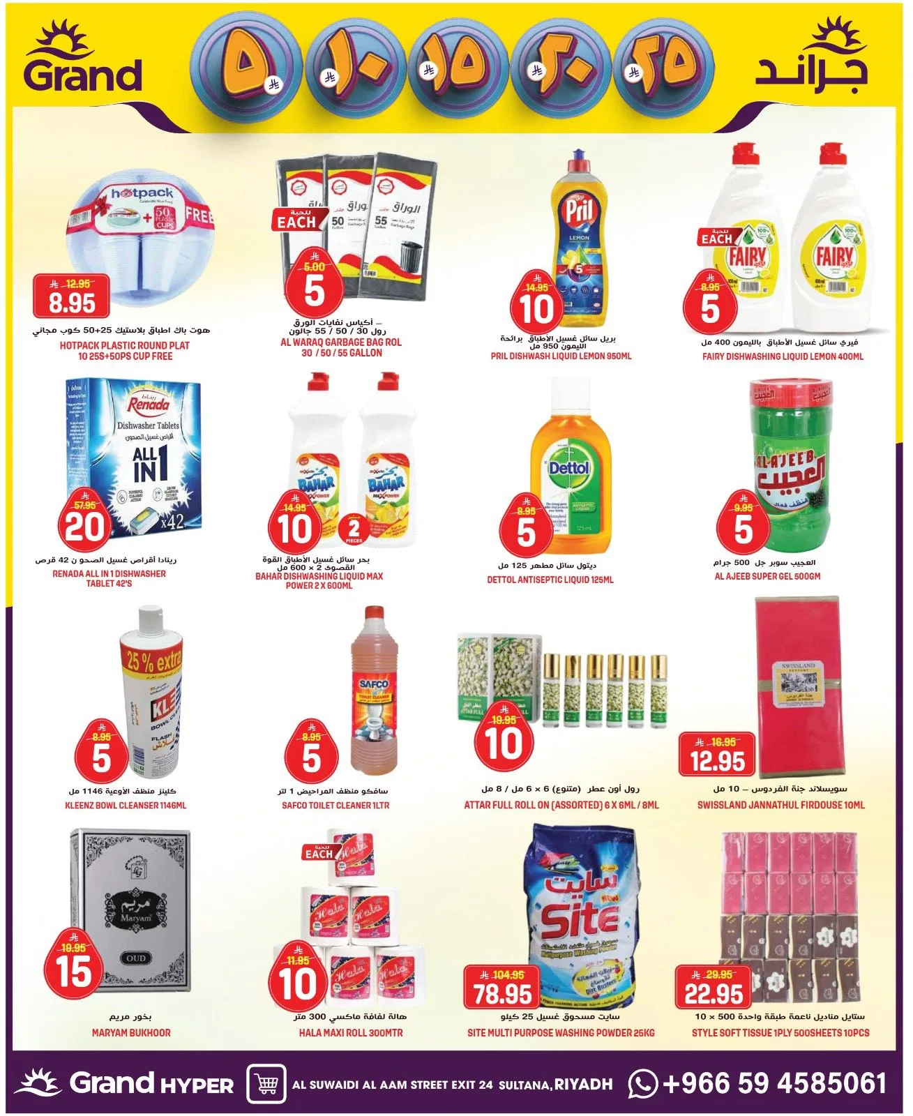 5, 10, 15 , 20, 25 SAR - Al Suwaidi from Grand Hypermarket until 21st April - Grand Hypermarket KSA Offers & Promotions — page 19