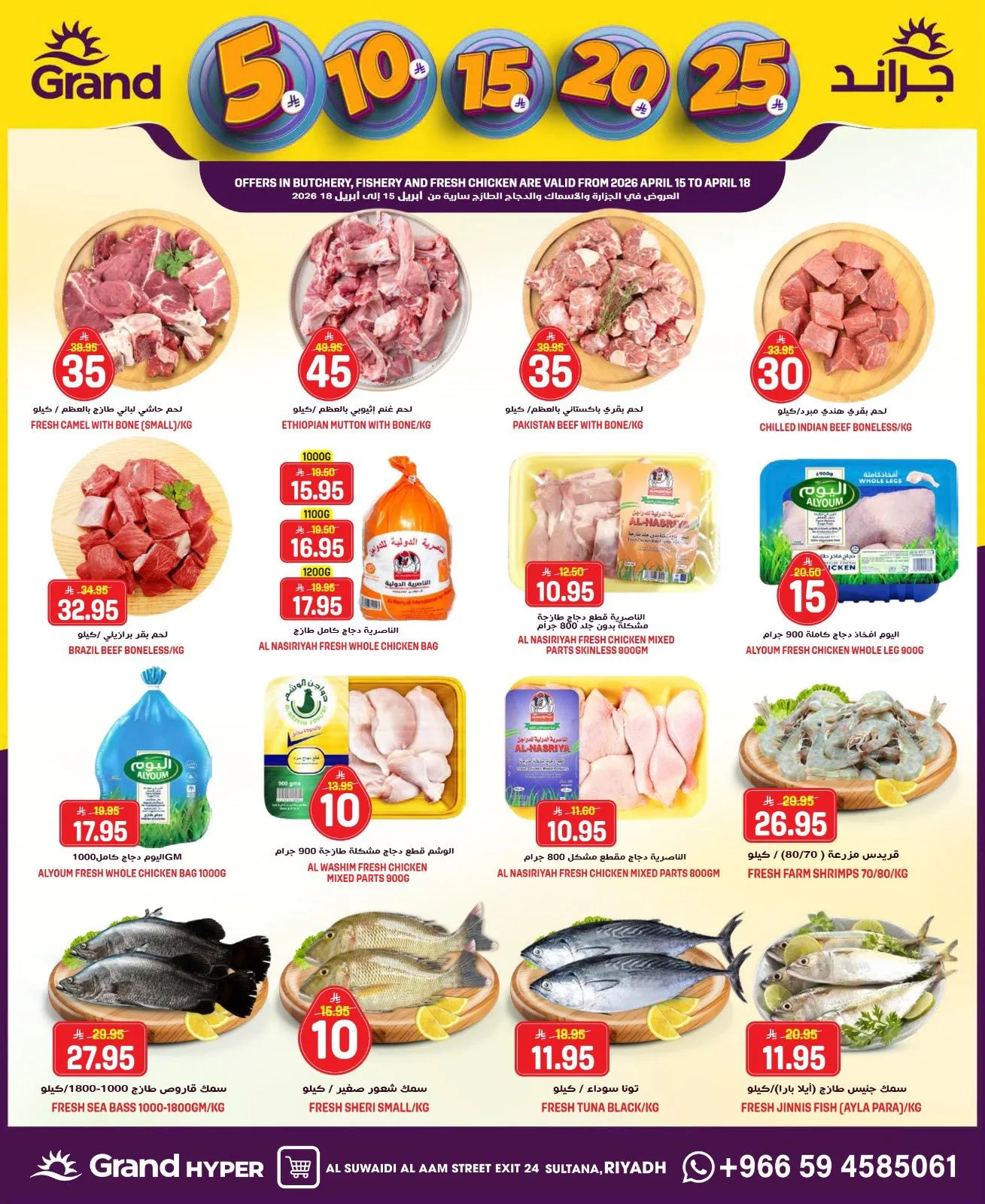 5, 10, 15 , 20, 25 SAR - Al Suwaidi from Grand Hypermarket until 21st April - Grand Hypermarket KSA Offers & Promotions — page 2