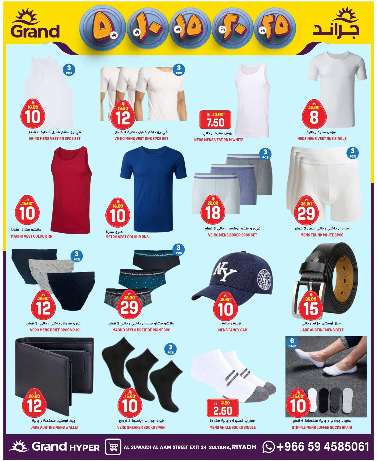 5, 10, 15 , 20, 25 SAR - Al Suwaidi from Grand Hypermarket until 21st April - Grand Hypermarket KSA Offers & Promotions — page 20
