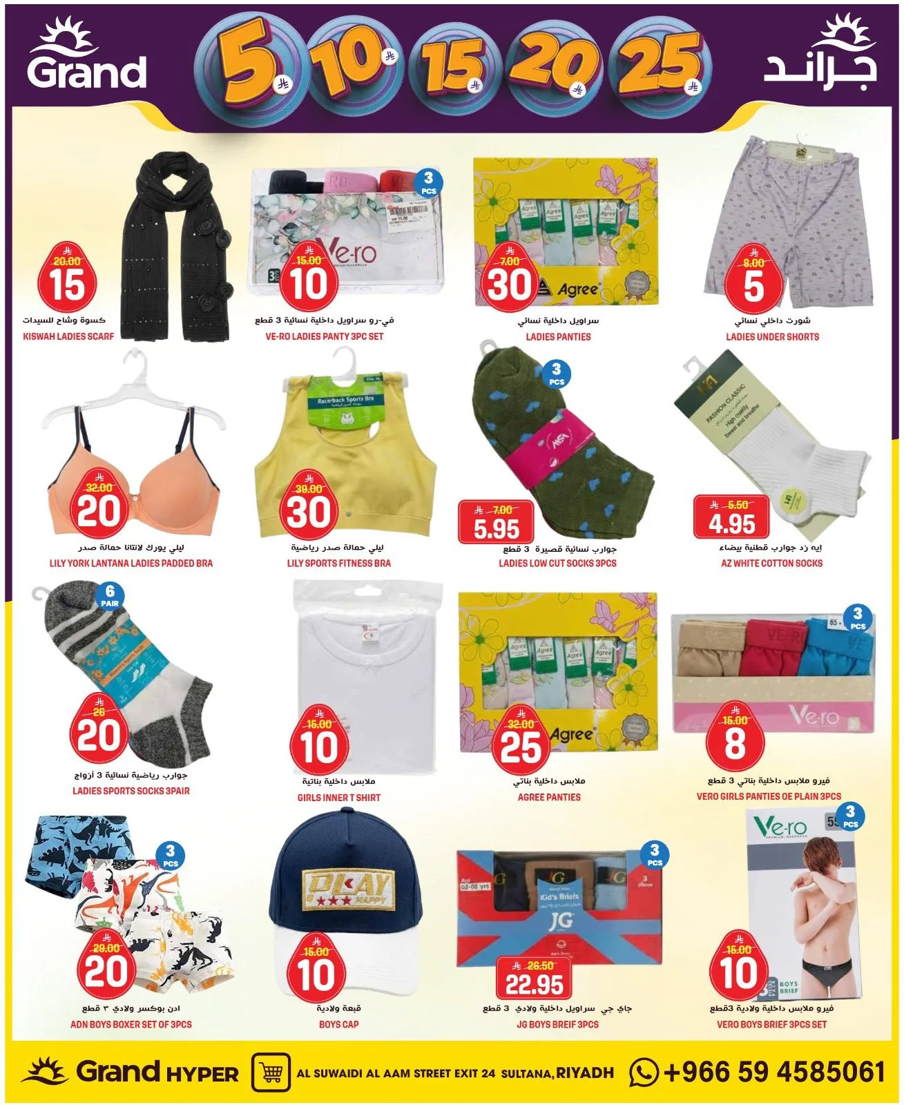 5, 10, 15 , 20, 25 SAR - Al Suwaidi from Grand Hypermarket until 21st April - Grand Hypermarket KSA Offers & Promotions — page 21