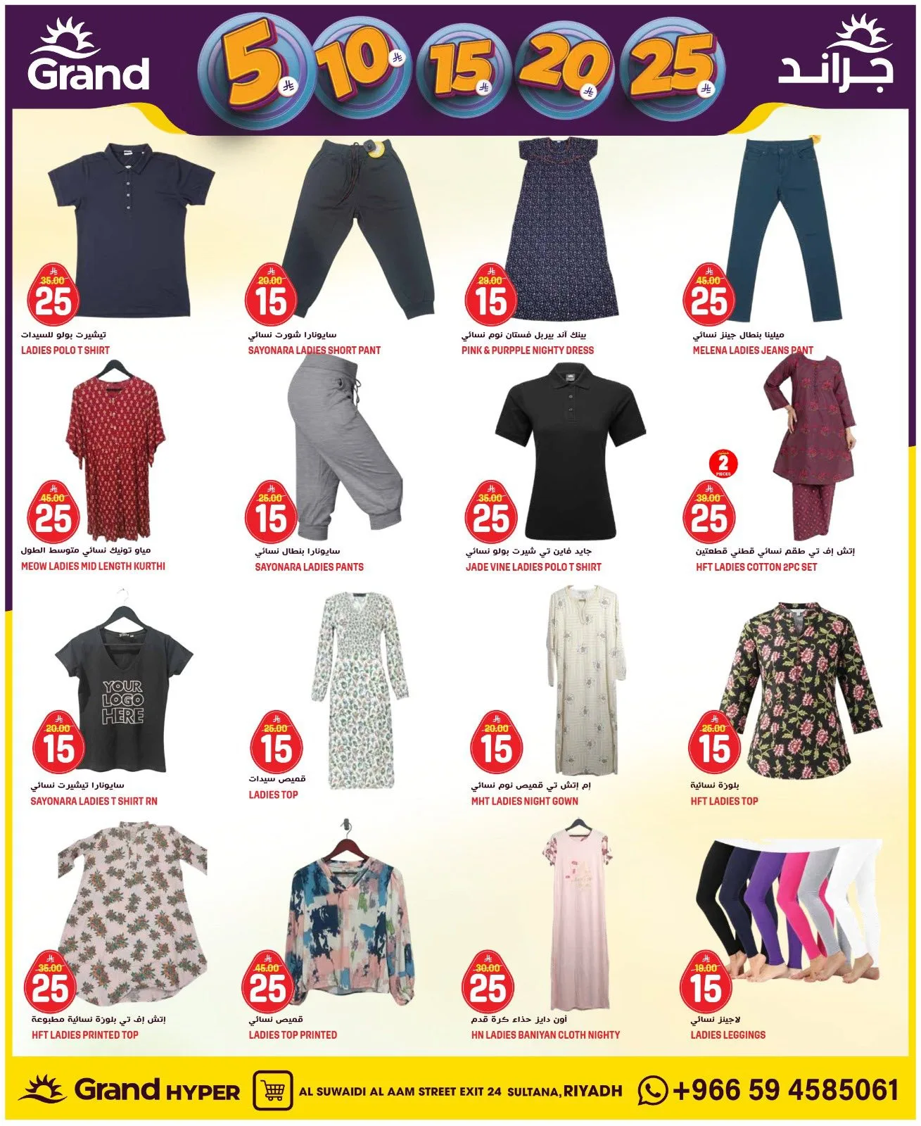 5, 10, 15 , 20, 25 SAR - Al Suwaidi from Grand Hypermarket until 21st April - Grand Hypermarket KSA Offers & Promotions — page 23