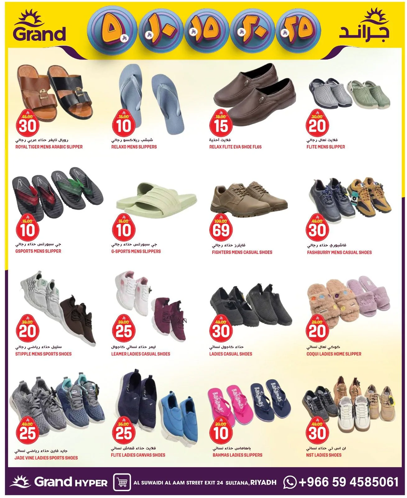 5, 10, 15 , 20, 25 SAR - Al Suwaidi from Grand Hypermarket until 21st April - Grand Hypermarket KSA Offers & Promotions — page 24