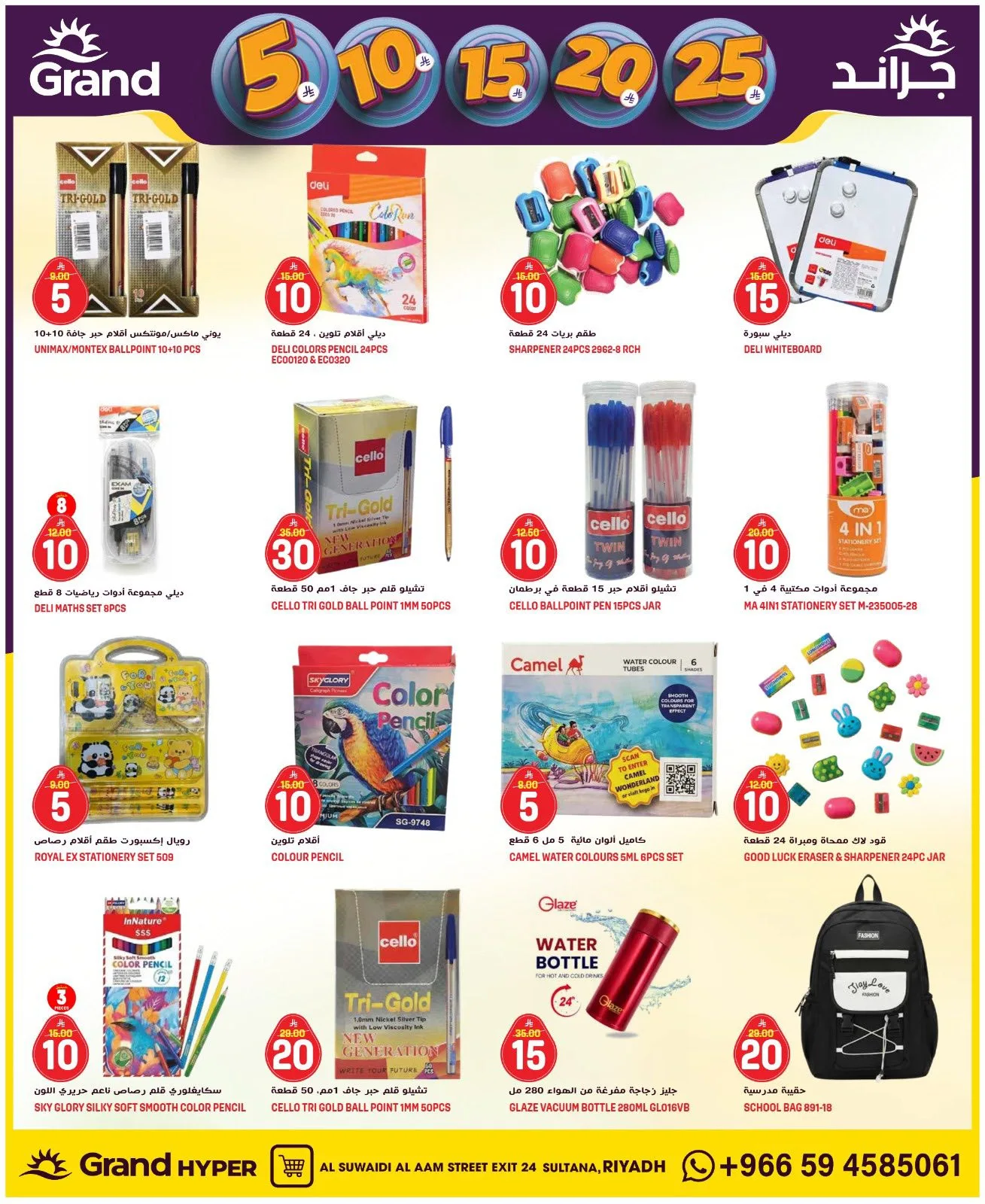 5, 10, 15 , 20, 25 SAR - Al Suwaidi from Grand Hypermarket until 21st April - Grand Hypermarket KSA Offers & Promotions — page 25