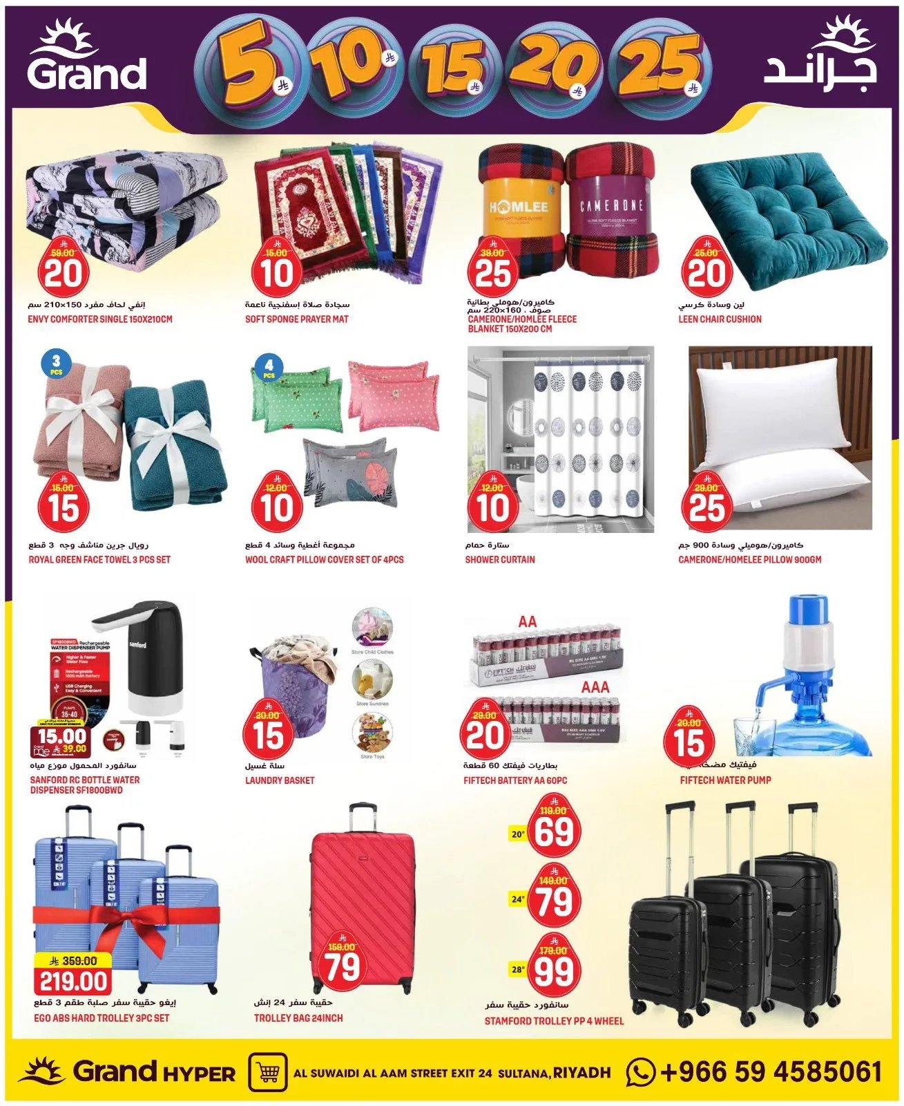 5, 10, 15 , 20, 25 SAR - Al Suwaidi from Grand Hypermarket until 21st April - Grand Hypermarket KSA Offers & Promotions — page 27