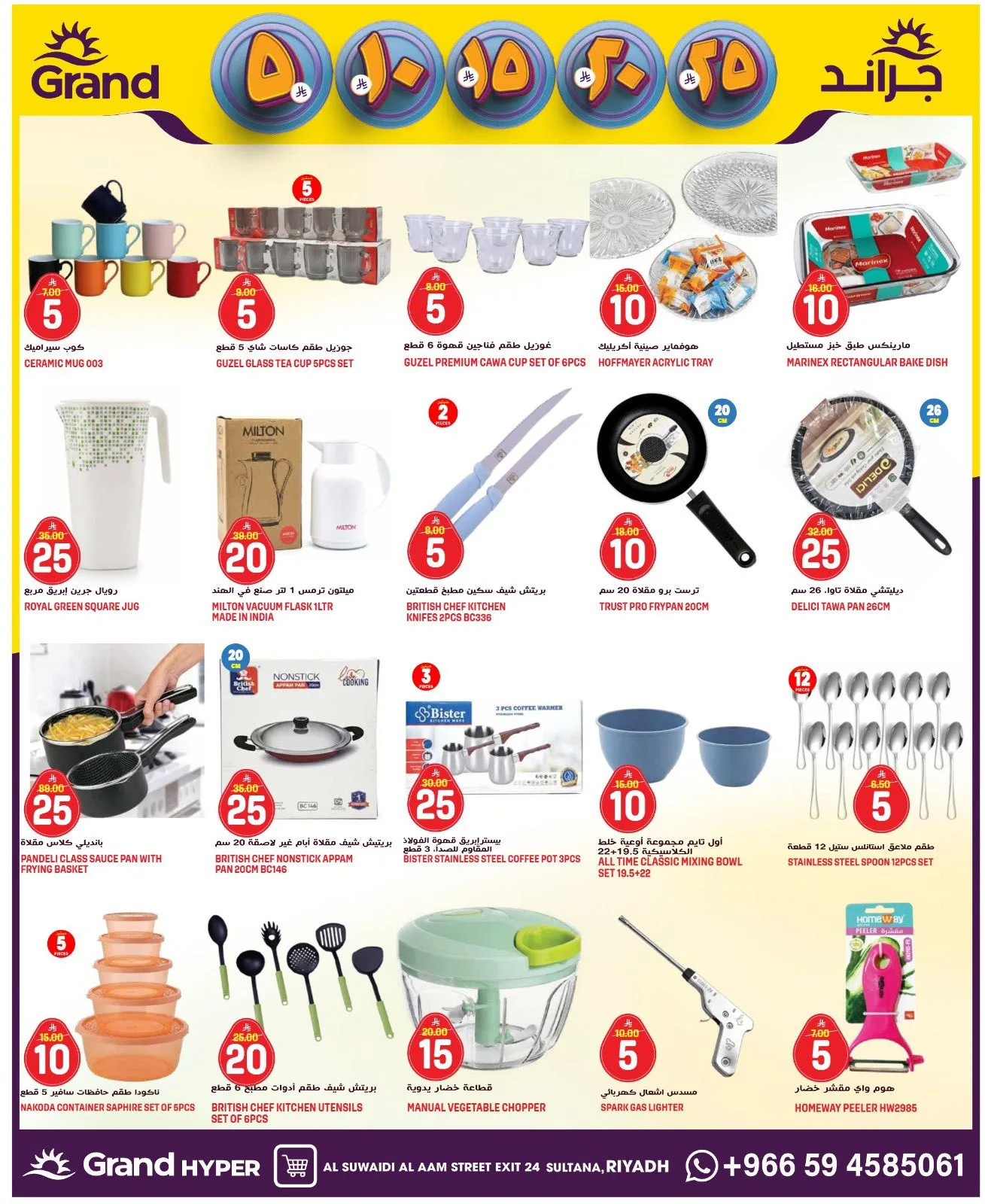 5, 10, 15 , 20, 25 SAR - Al Suwaidi from Grand Hypermarket until 21st April - Grand Hypermarket KSA Offers & Promotions — page 28