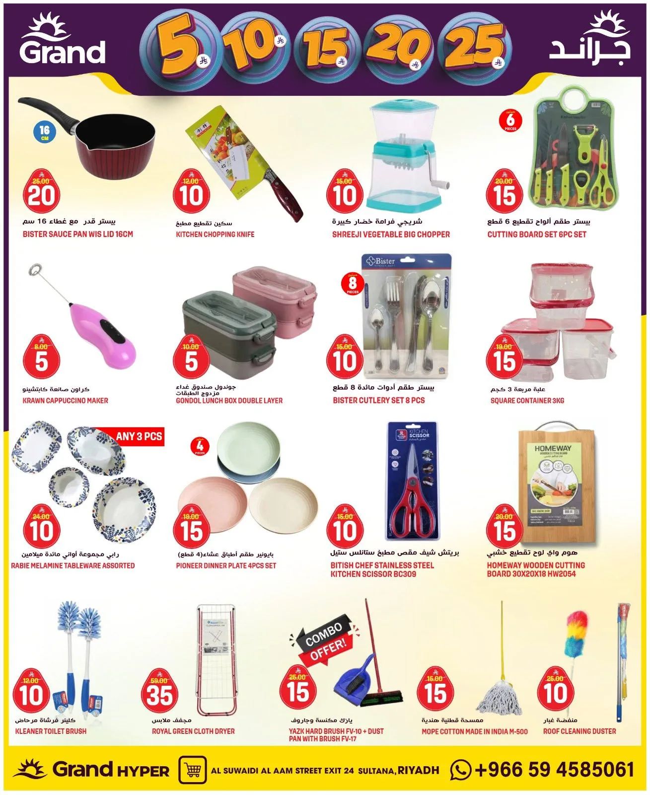 5, 10, 15 , 20, 25 SAR - Al Suwaidi from Grand Hypermarket until 21st April - Grand Hypermarket KSA Offers & Promotions — page 29