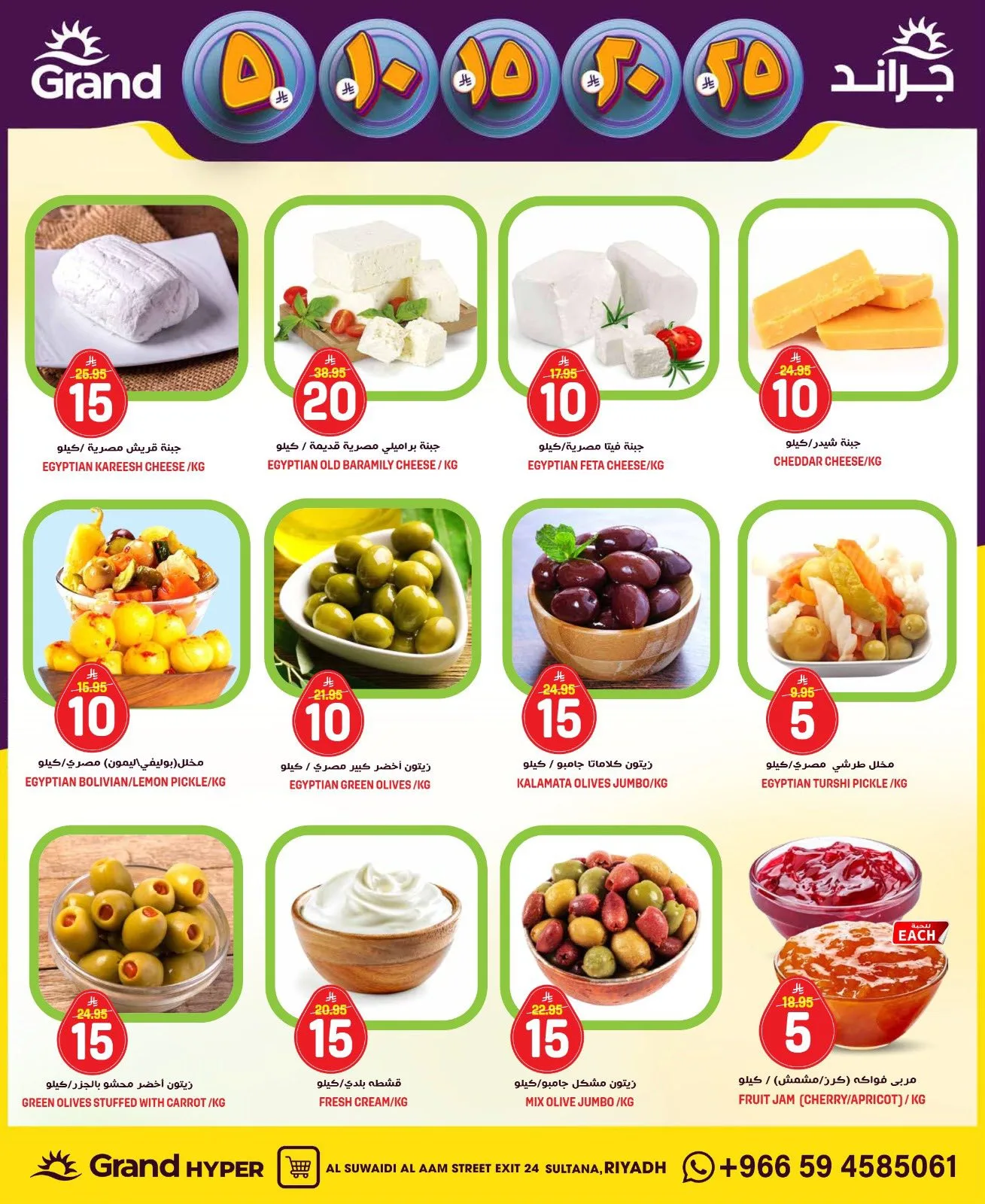 5, 10, 15 , 20, 25 SAR - Al Suwaidi from Grand Hypermarket until 21st April - Grand Hypermarket KSA Offers & Promotions — page 3