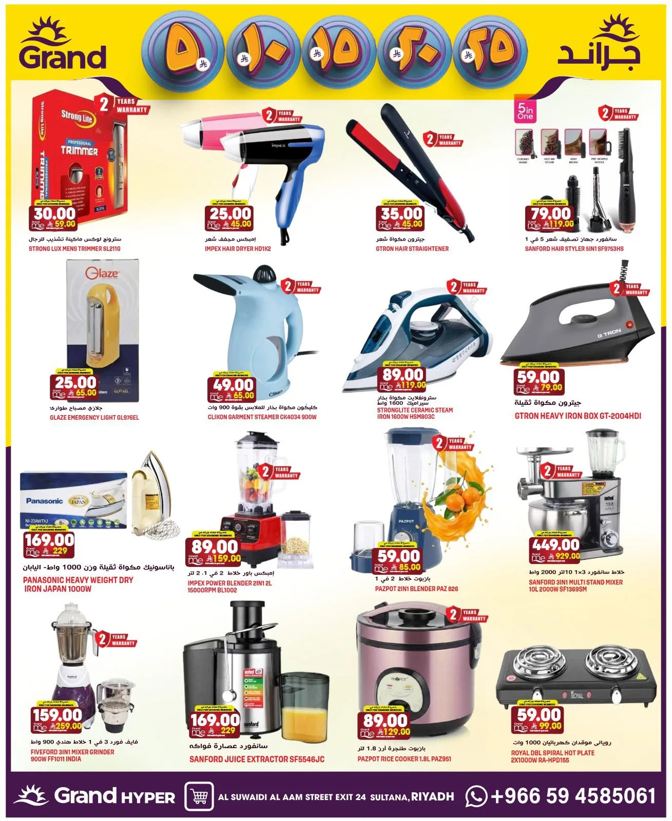 5, 10, 15 , 20, 25 SAR - Al Suwaidi from Grand Hypermarket until 21st April - Grand Hypermarket KSA Offers & Promotions — page 30